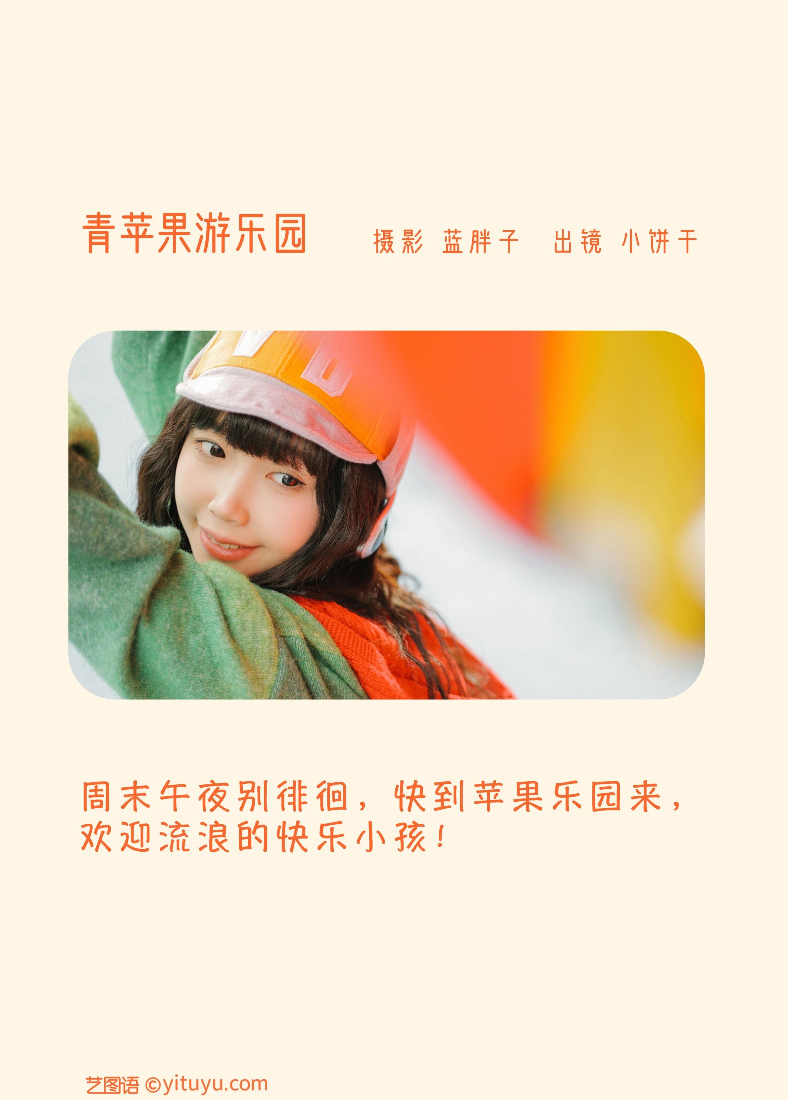 图片[2] - 小饼干 - 《青苹果游乐园》[38P] - 机器猫次元 - 机器猫次元
