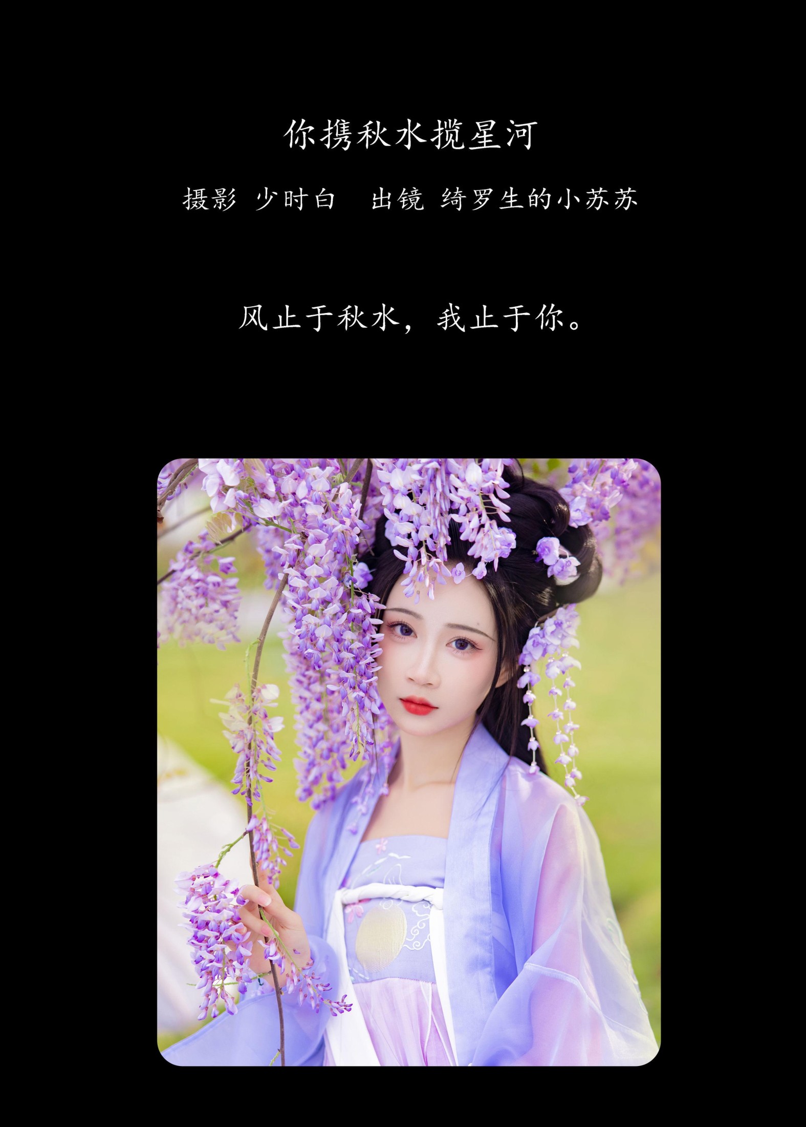 图片[2] - 绮罗生的小苏苏 - 《你携秋水揽星河》[32P] - 机器猫次元 - 机器猫次元