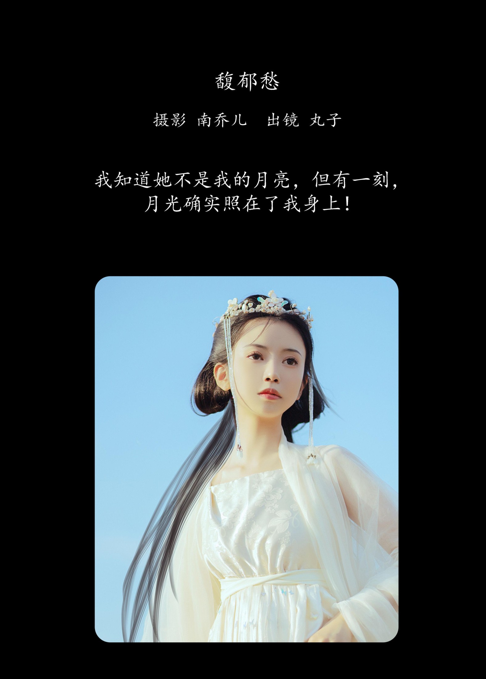图片[2] - 是小丸子 - 《馥郁愁》[22P] - 机器猫次元 - 机器猫次元