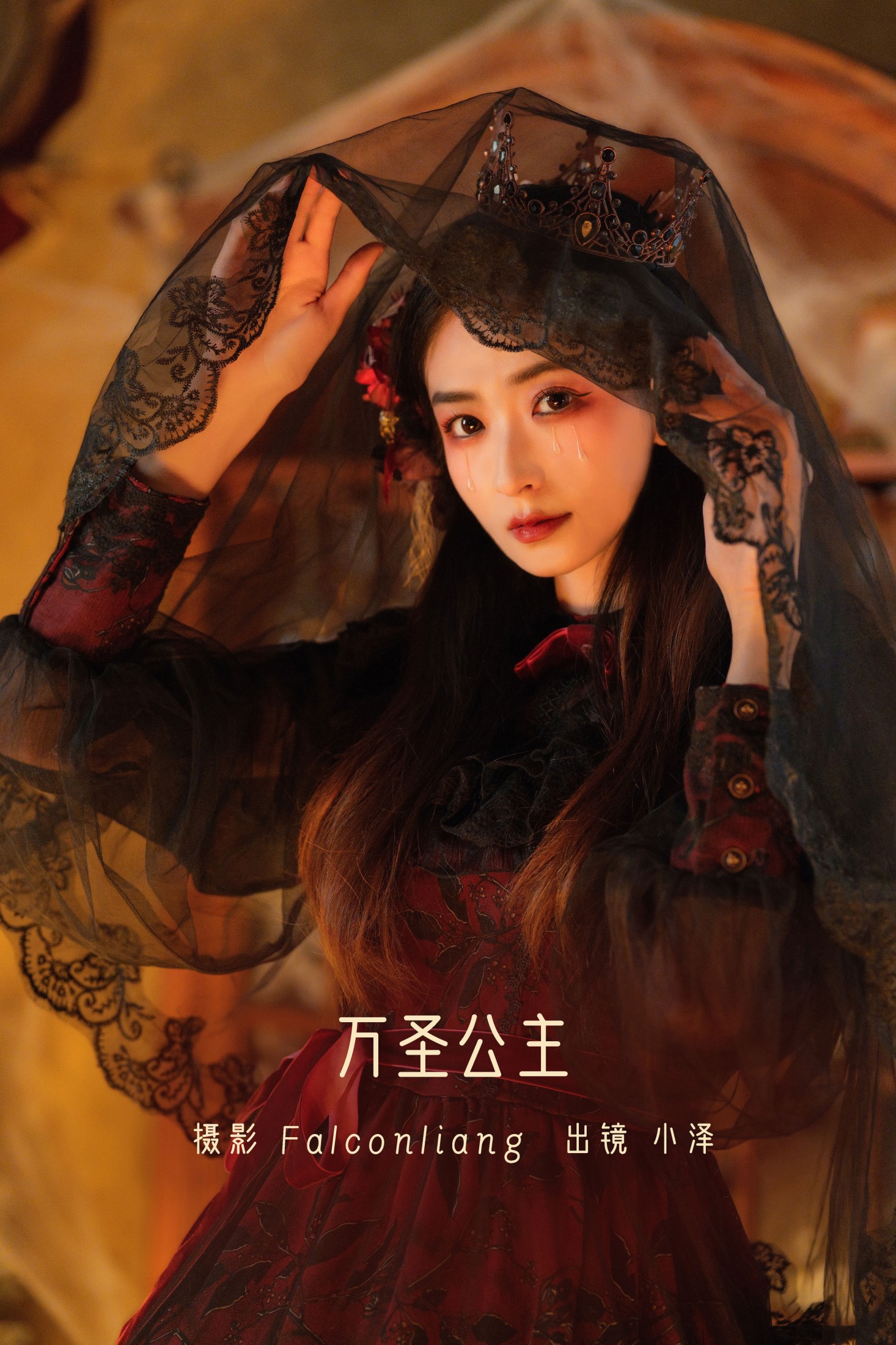 图片[1] - 小泽 - 《万圣公主》[28P] - 机器猫次元 - 机器猫次元