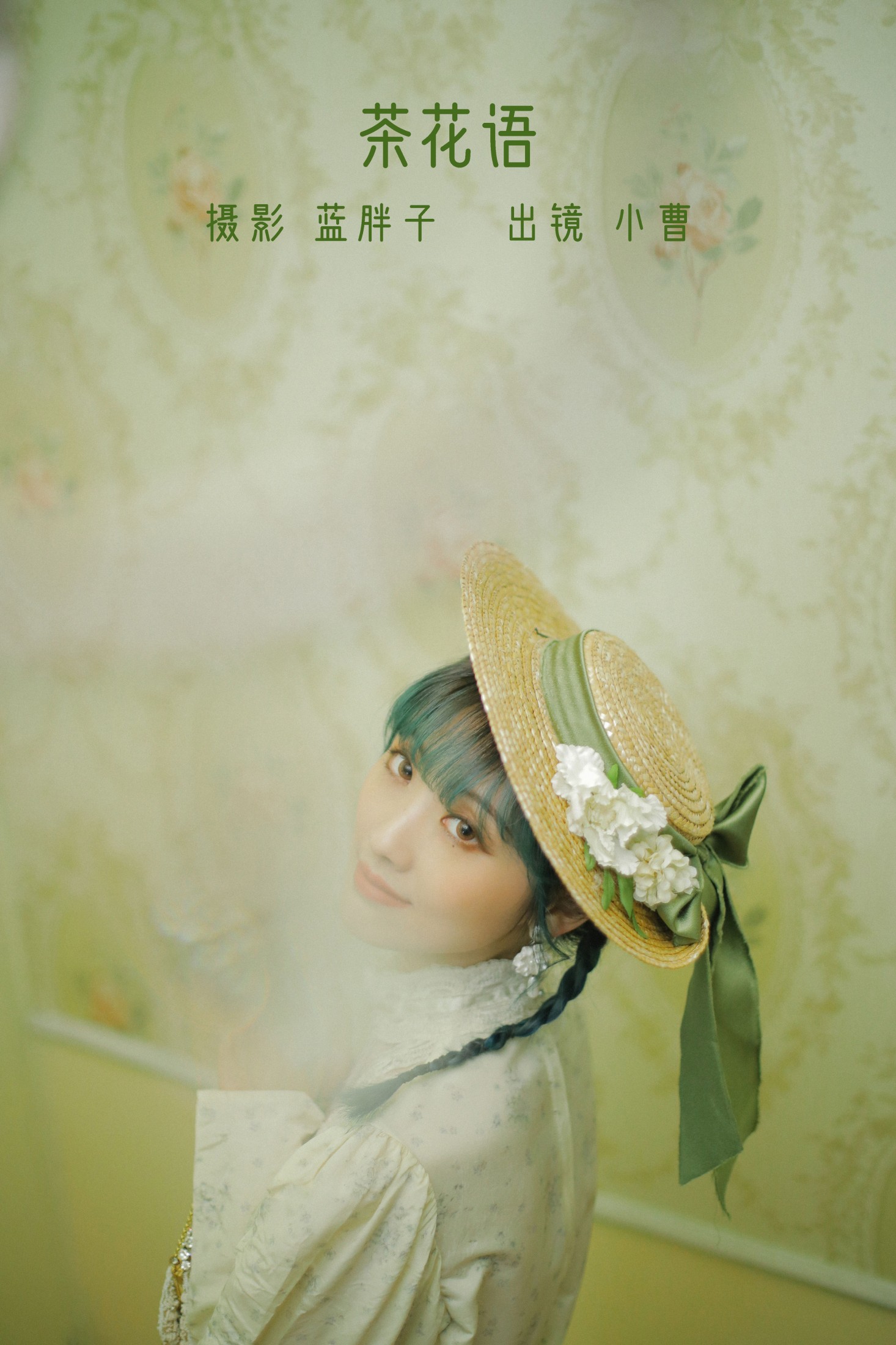 图片[1] - 小曹 - 《茶花语》[26P] - 机器猫次元 - 机器猫次元
