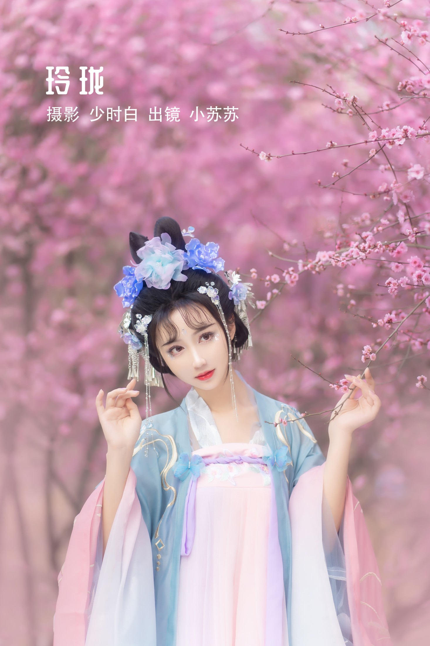 图片[1] - 绮罗生的小苏苏 - 《玲珑》[35P] - 机器猫次元 - 机器猫次元