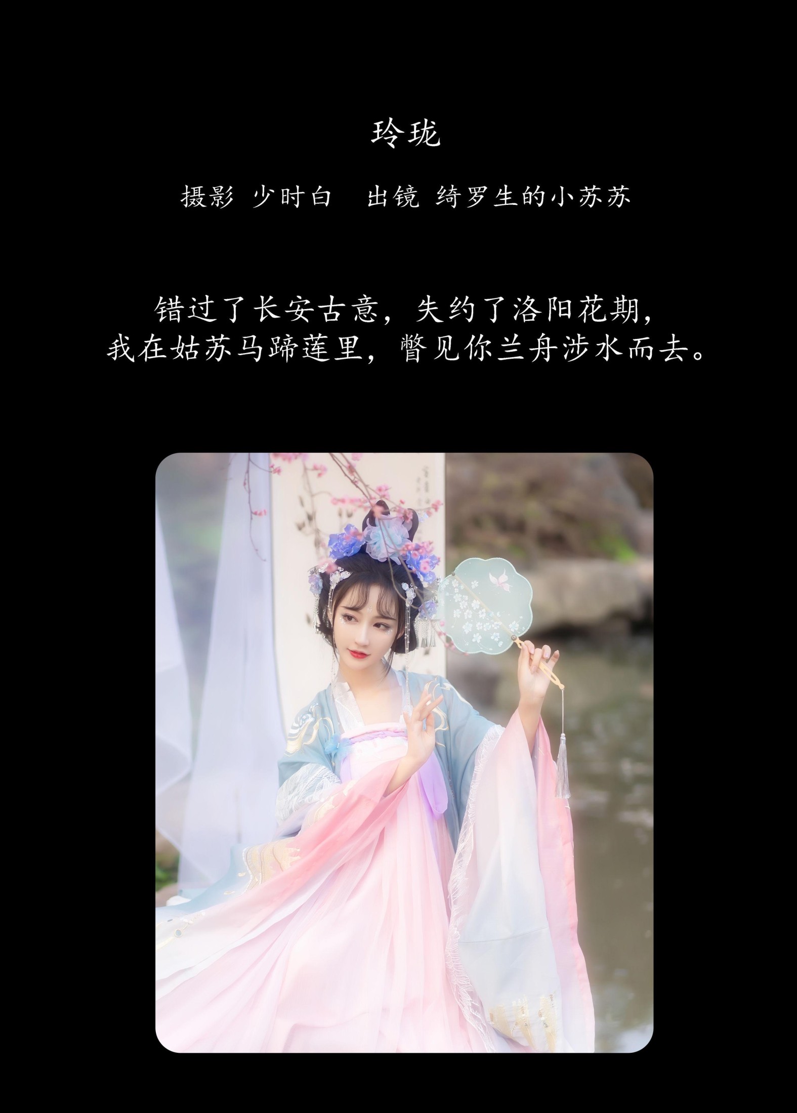图片[2] - 绮罗生的小苏苏 - 《玲珑》[35P] - 机器猫次元 - 机器猫次元
