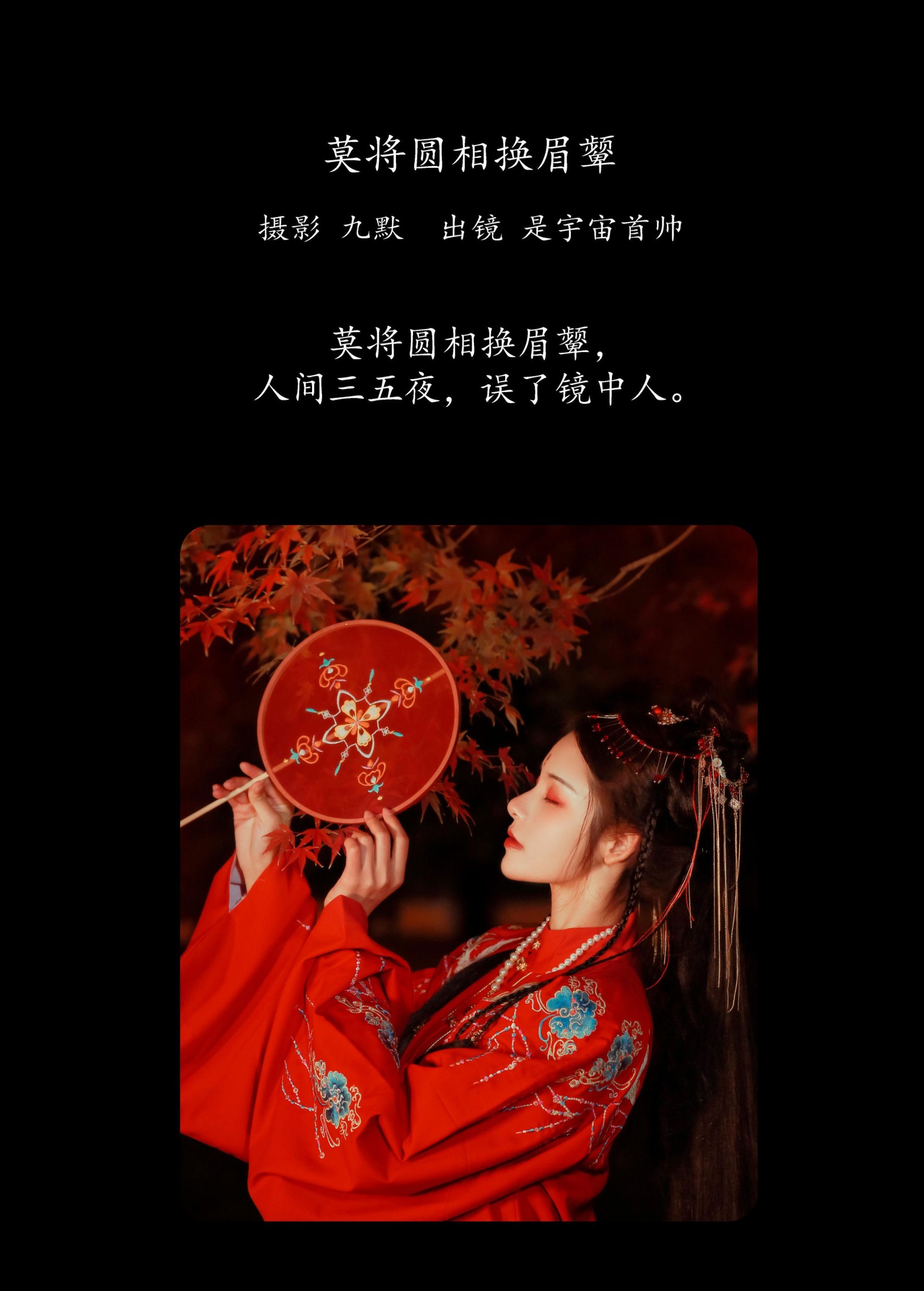 图片[2] - 是宇宙首帅 - 《莫将圆相换眉颦》[32P] - 机器猫次元 - 机器猫次元