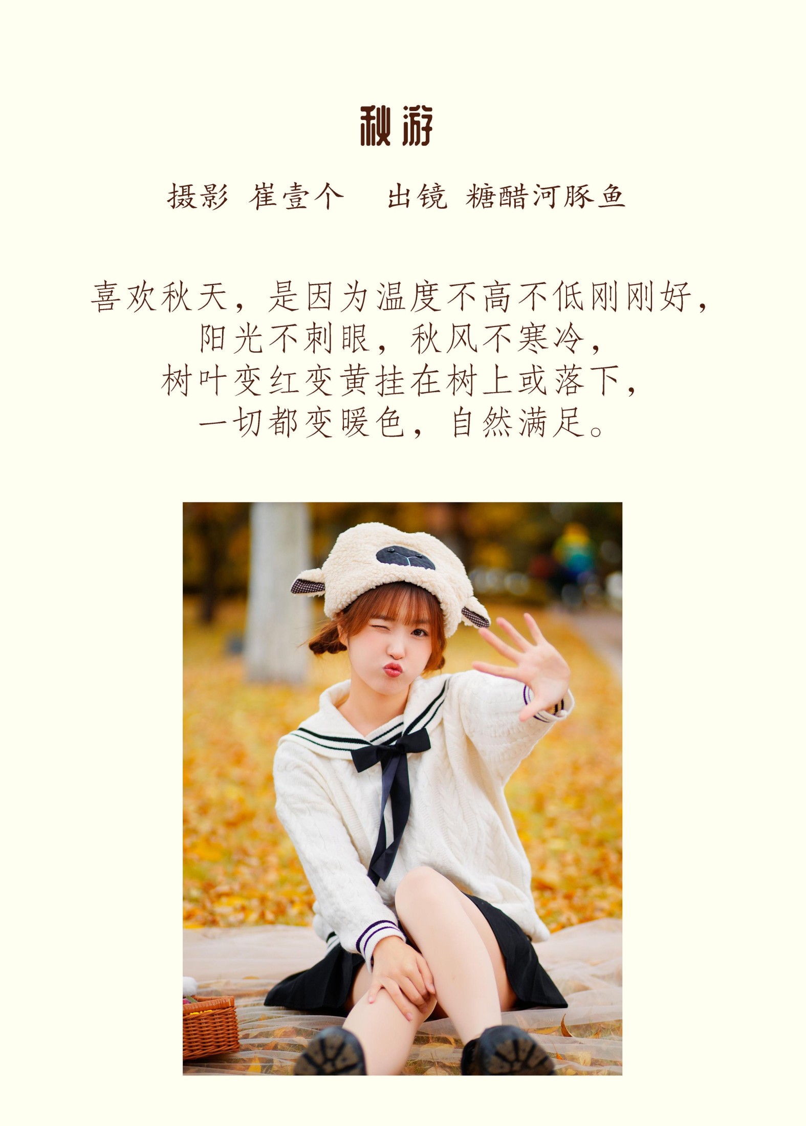 图片[2] - -炸鸡冰可乐- 《秋游》[27P] - 机器猫次元 - 机器猫次元