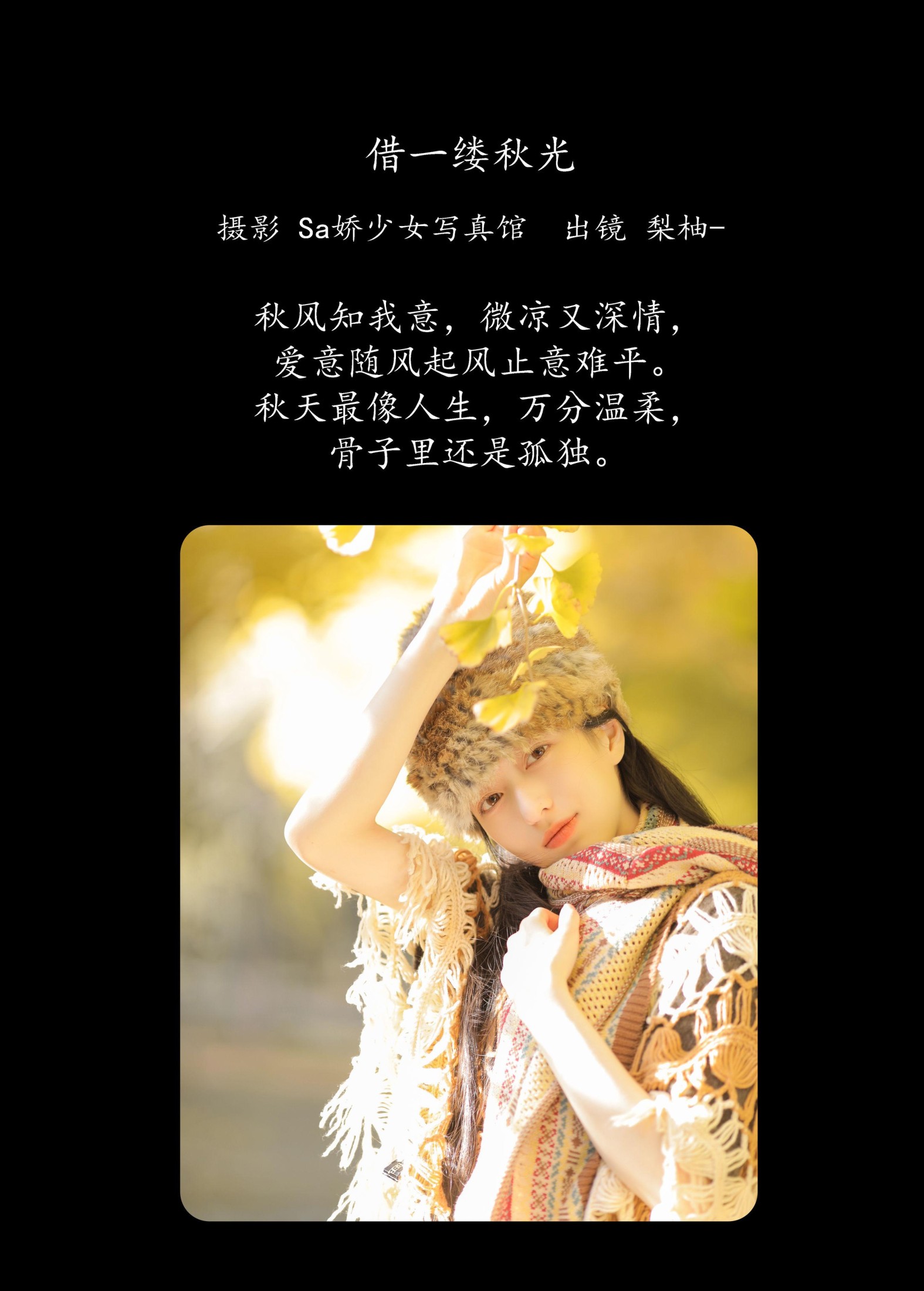 图片[2] - 徐嘉悦 - 《借一缕秋光》[22P] - 机器猫次元 - 机器猫次元