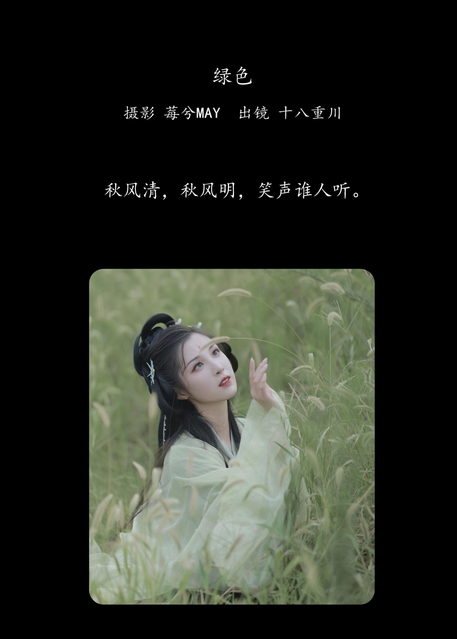 图片[2] - 十八重川 - 《绿色》[22P] - 机器猫次元 - 机器猫次元