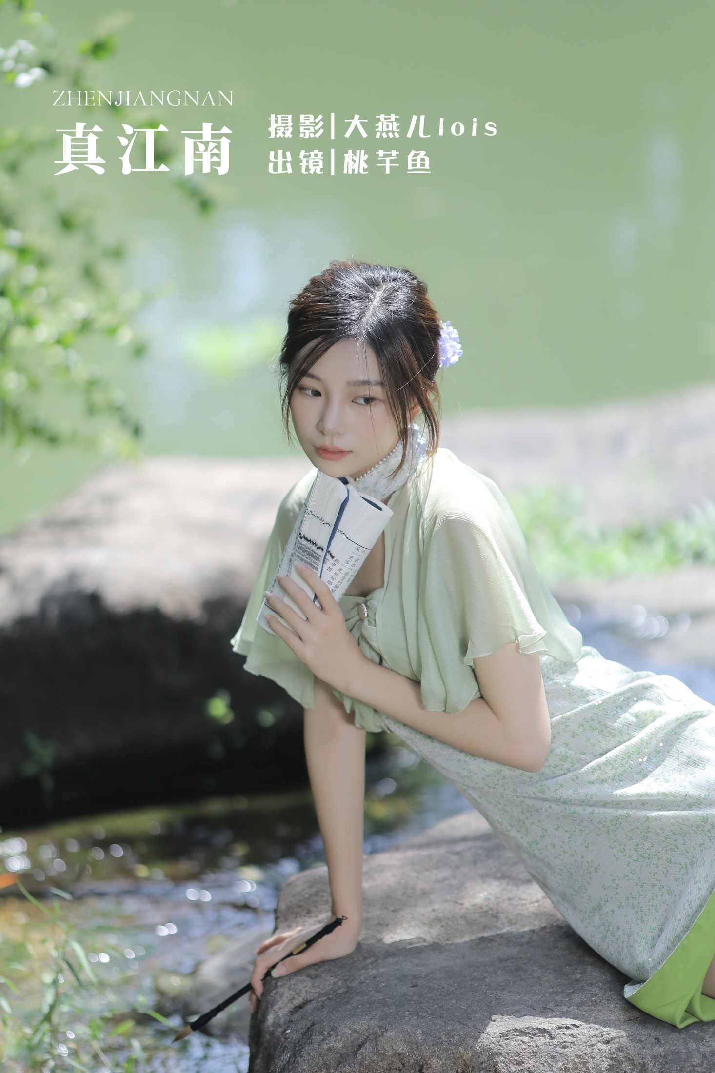 图片[1] - 桃芊鱼 - 《真江南》[30P] - 机器猫次元 - 机器猫次元