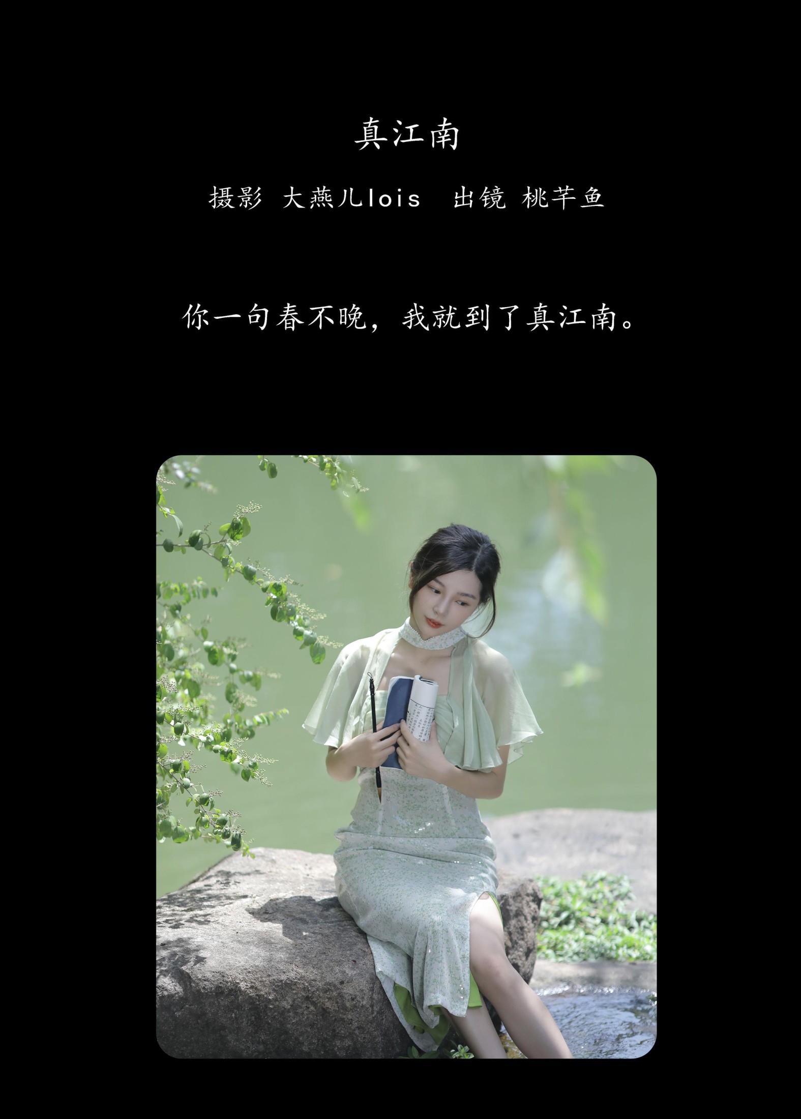 图片[2] - 桃芊鱼 - 《真江南》[30P] - 机器猫次元 - 机器猫次元