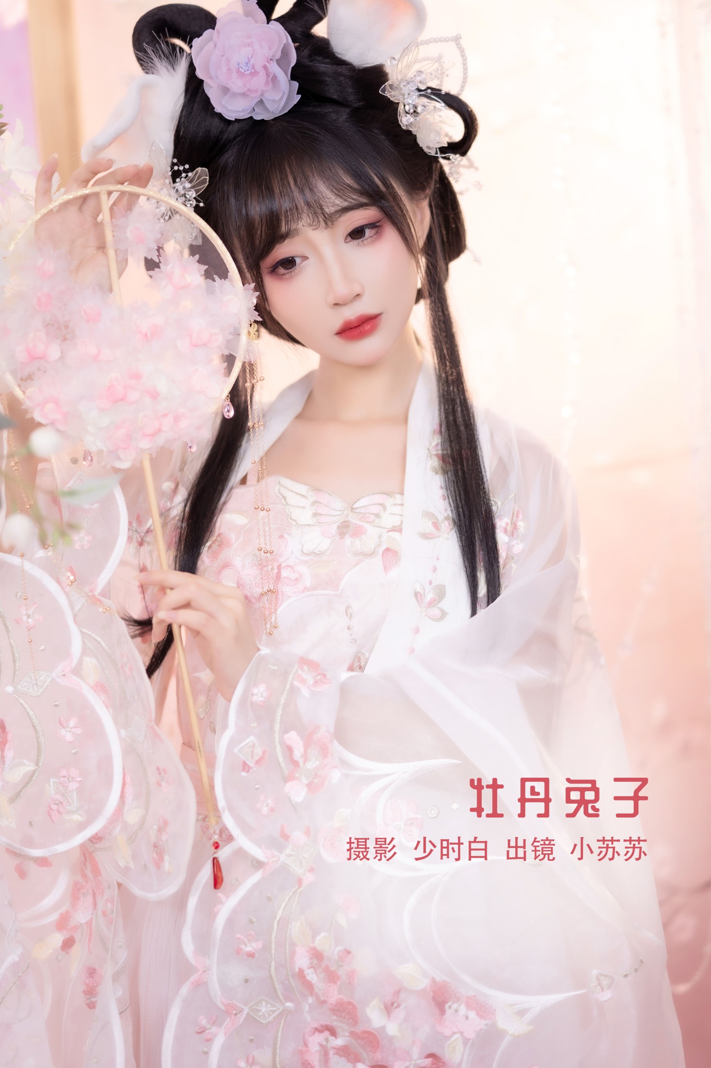 图片[1] - 绮罗生的小苏苏 - 《牡丹兔子》[28P] - 机器猫次元 - 机器猫次元