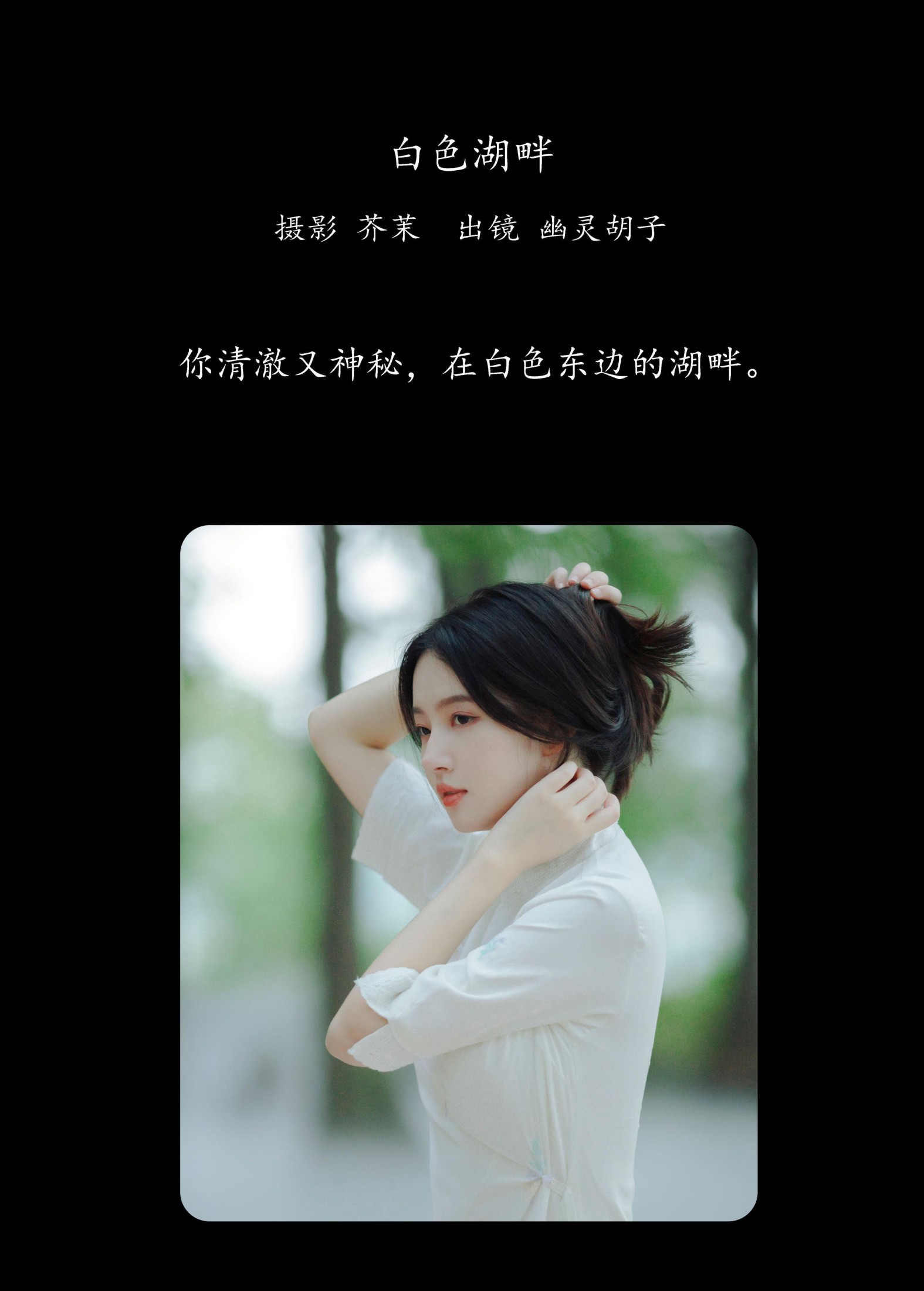 图片[2] - Elaine - 《白色湖畔》[30P] - 机器猫次元 - 机器猫次元