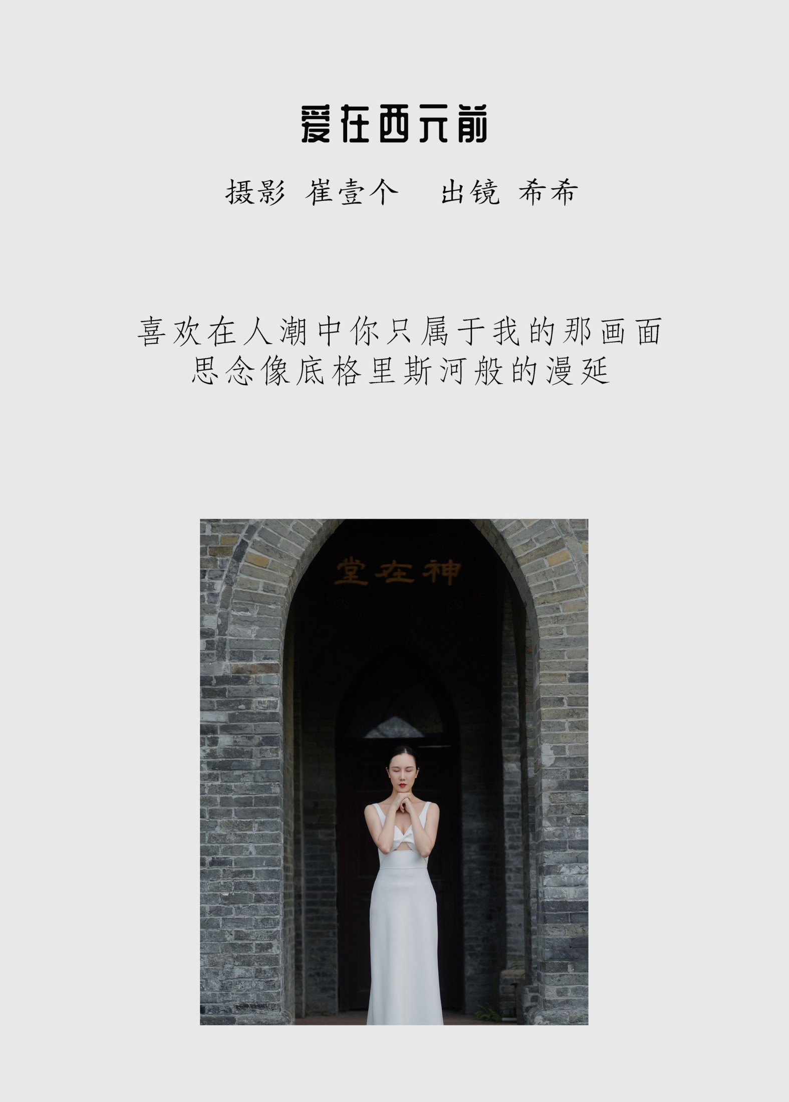 图片[2] - 希希 - 《爱在西元前》[24P] - 机器猫次元 - 机器猫次元