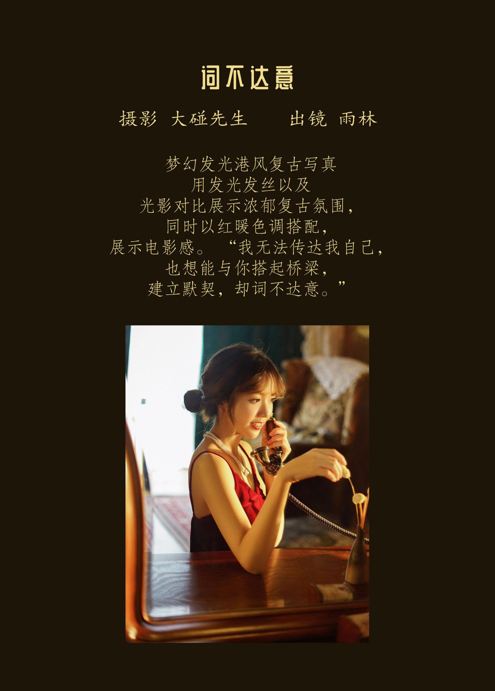 图片[2] - 雨林 - 《词不达意》[21P] - 机器猫次元 - 机器猫次元