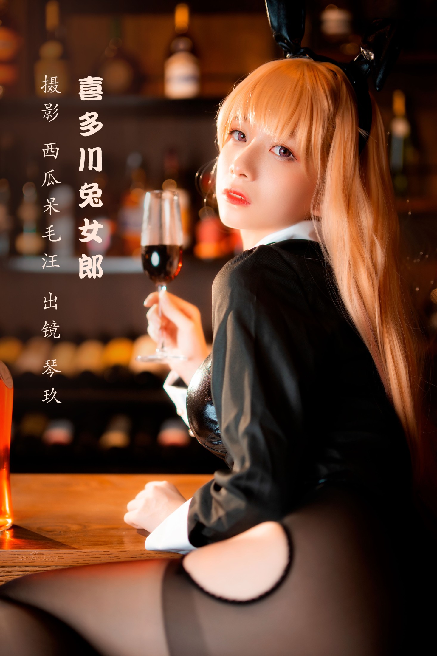 图片[1] - 清青琴玖 - 《喜多川兔女郎》[25P] - 机器猫次元 - 机器猫次元