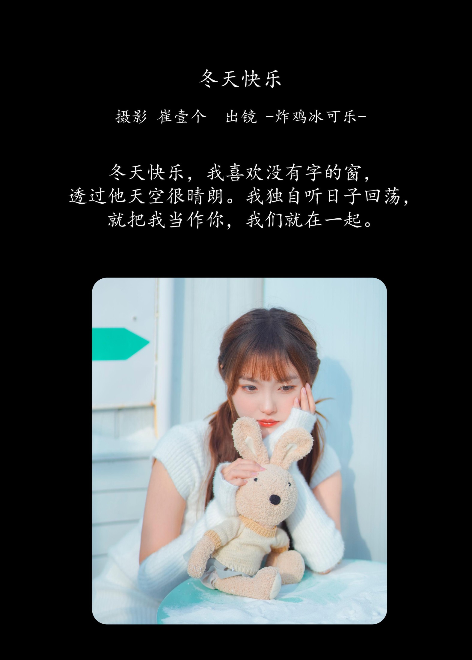 图片[2] - -炸鸡冰可乐- 《冬天快乐》[29P] - 机器猫次元 - 机器猫次元