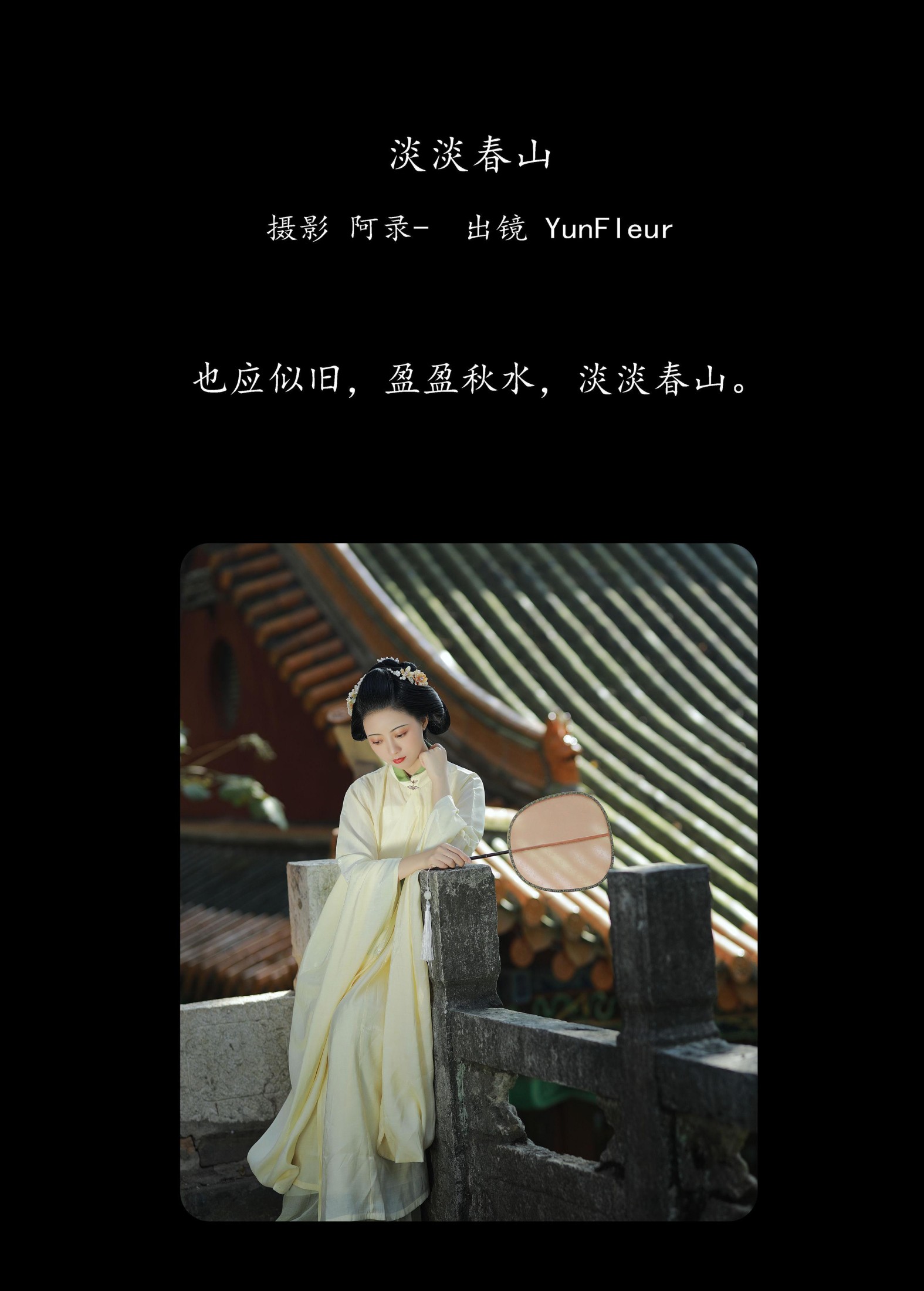 图片[2] - 与芳 - 《淡淡春山》[40P] - 机器猫次元 - 机器猫次元