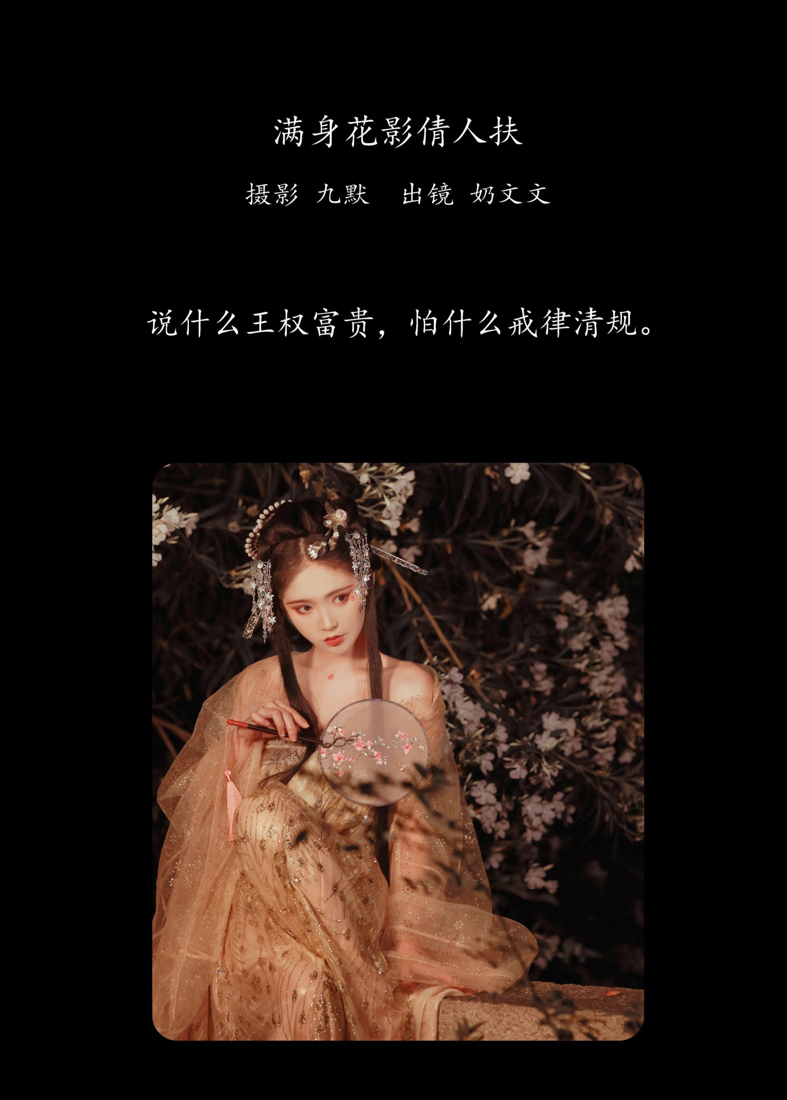 图片[2] - 奶文文 - 《满身花影倩人扶》[23P] - 机器猫次元 - 机器猫次元