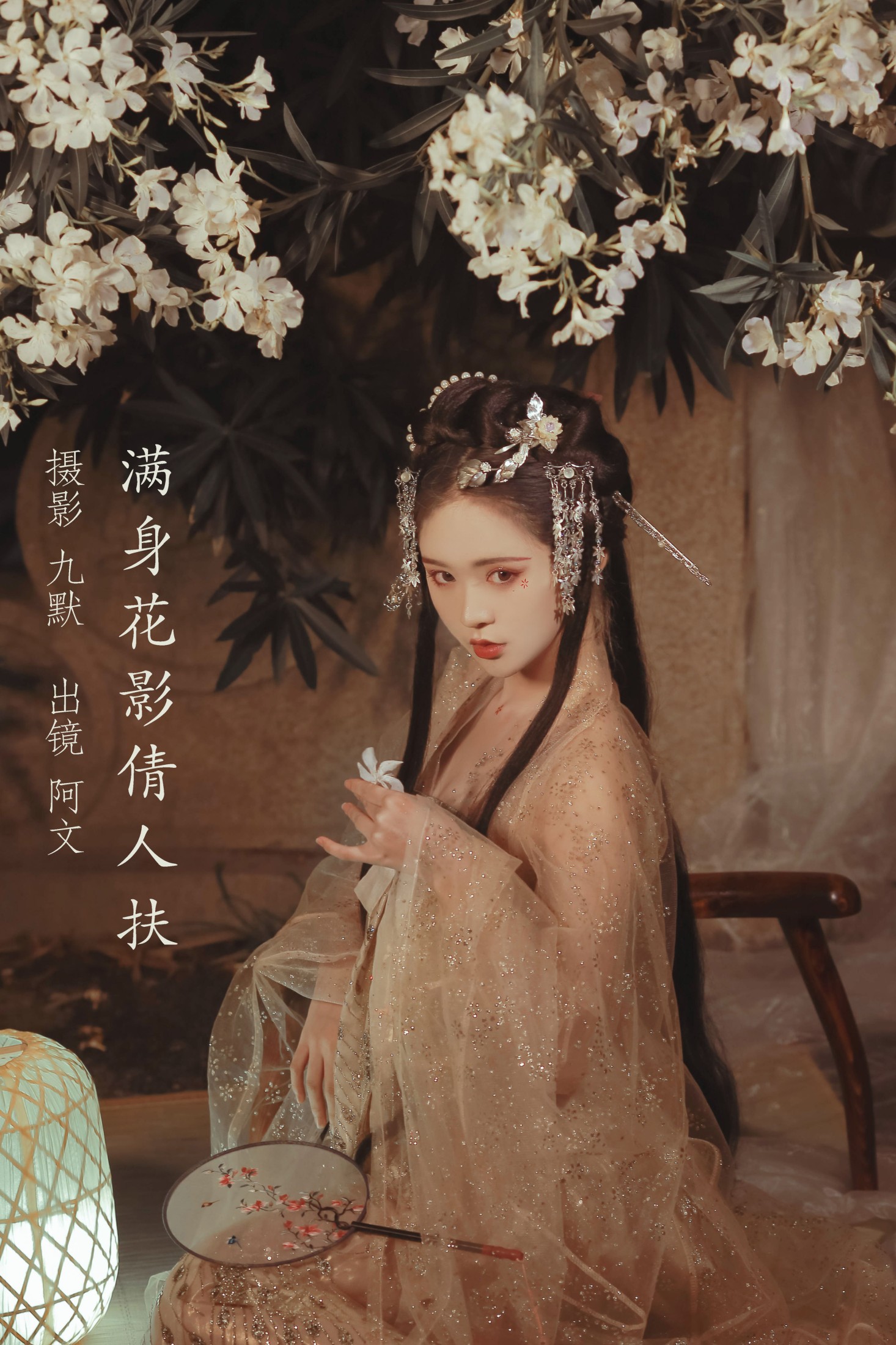 图片[1] - 奶文文 - 《满身花影倩人扶》[23P] - 机器猫次元 - 机器猫次元