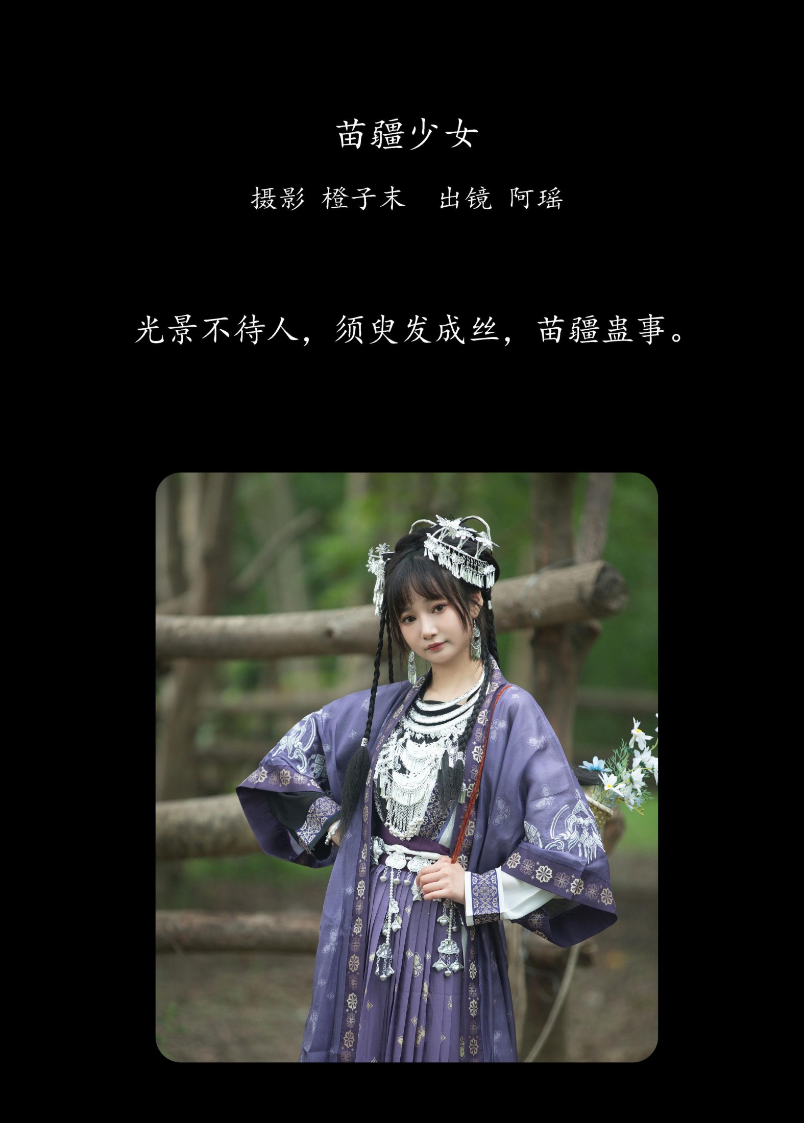 图片[2] - 阿瑶 - 《苗疆少女》[22P] - 机器猫次元 - 机器猫次元