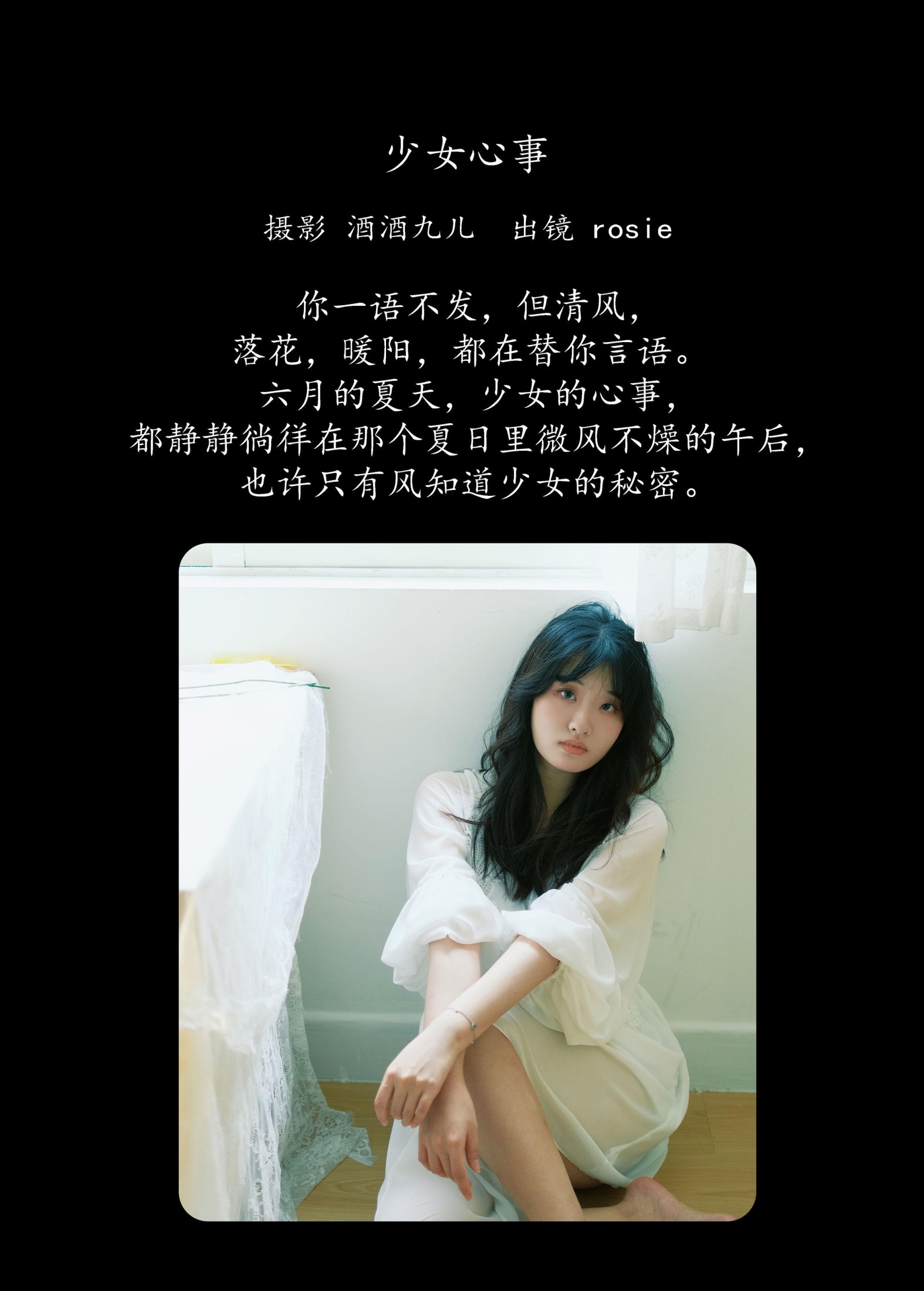 图片[2] - rosie - 《少女心事》[26P] - 机器猫次元 - 机器猫次元