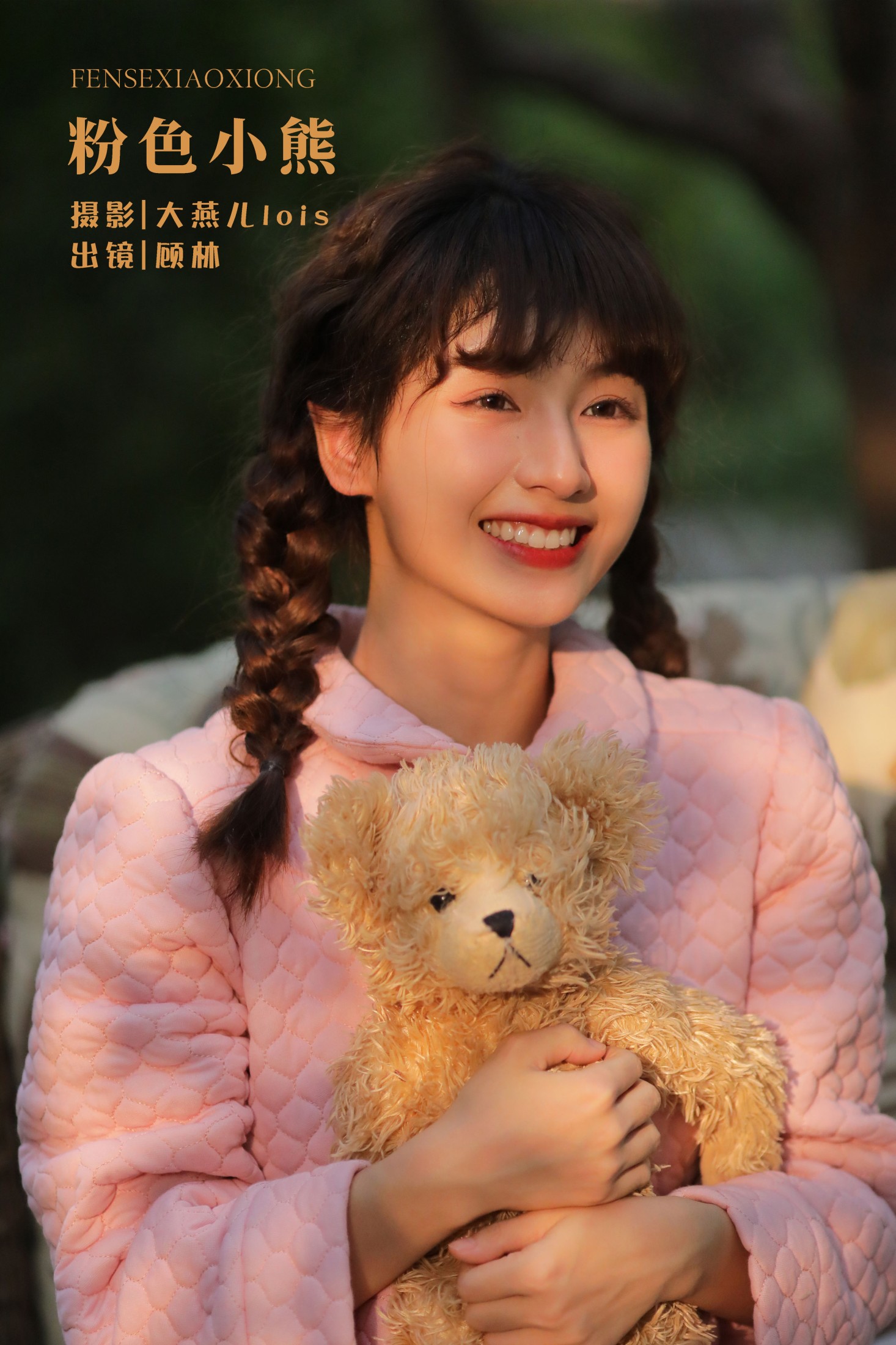 图片[1] - 顾林x - 《粉色小熊》[37P] - 机器猫次元 - 机器猫次元