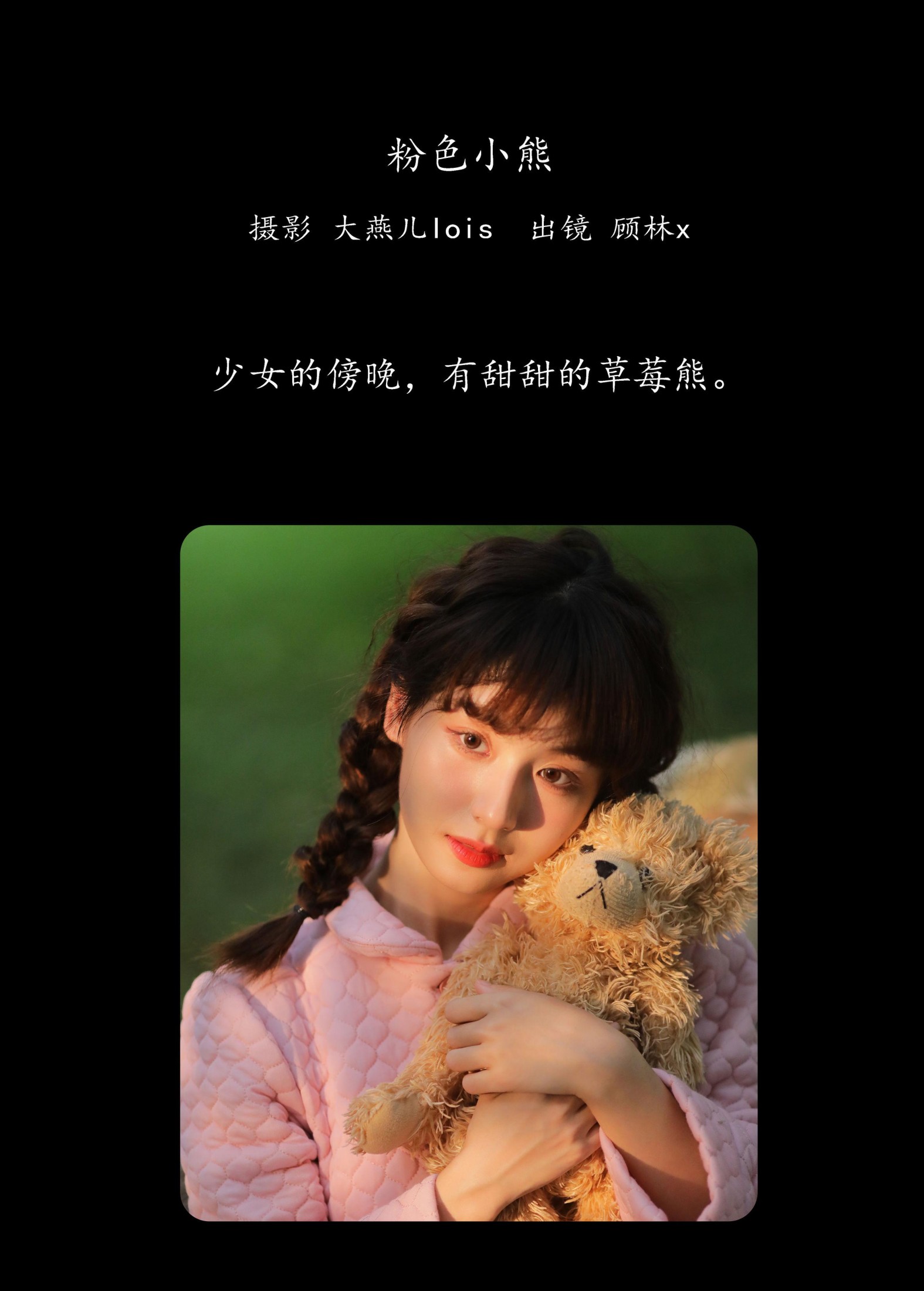 图片[2] - 顾林x - 《粉色小熊》[37P] - 机器猫次元 - 机器猫次元