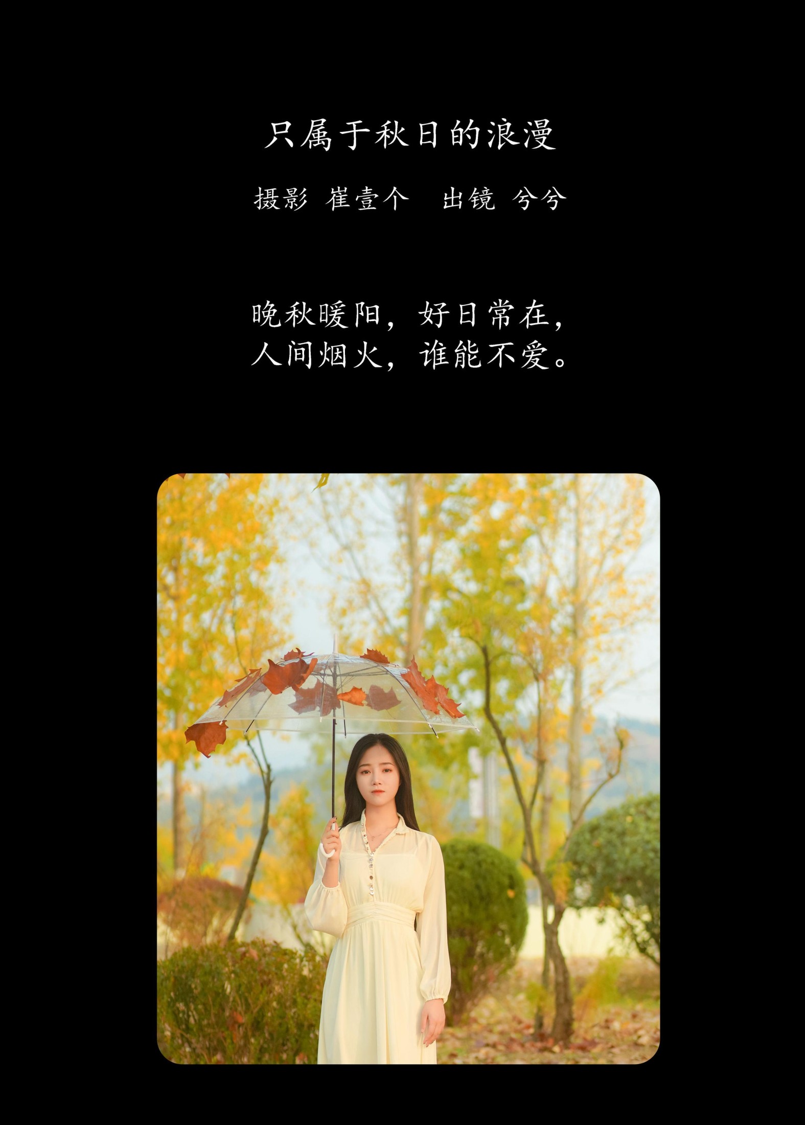 图片[2] - 兮兮 - 《只属于秋日的浪漫》[26P] - 机器猫次元 - 机器猫次元