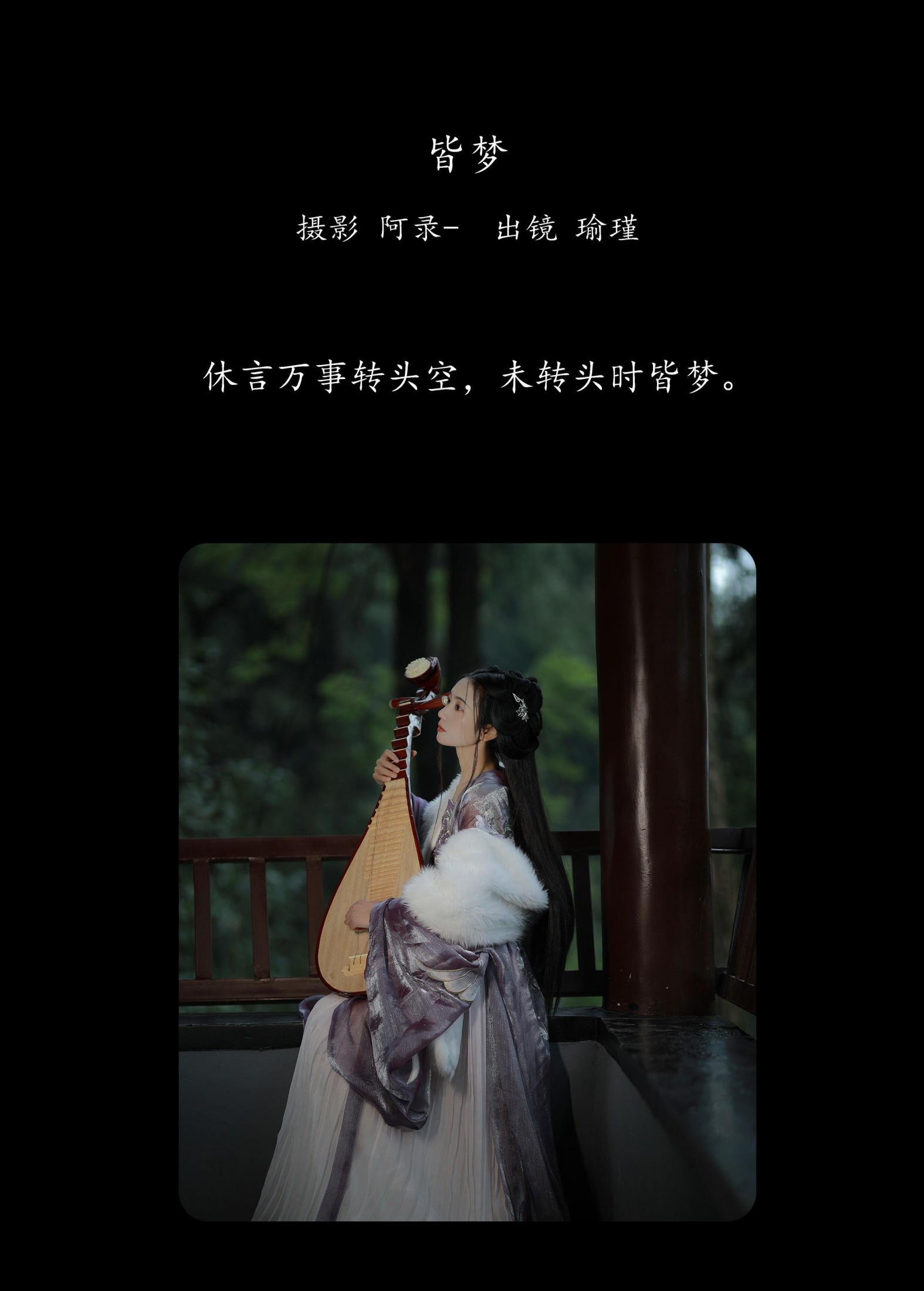图片[2] - 瑜瑾 - 《皆梦》[27P] - 机器猫次元 - 机器猫次元