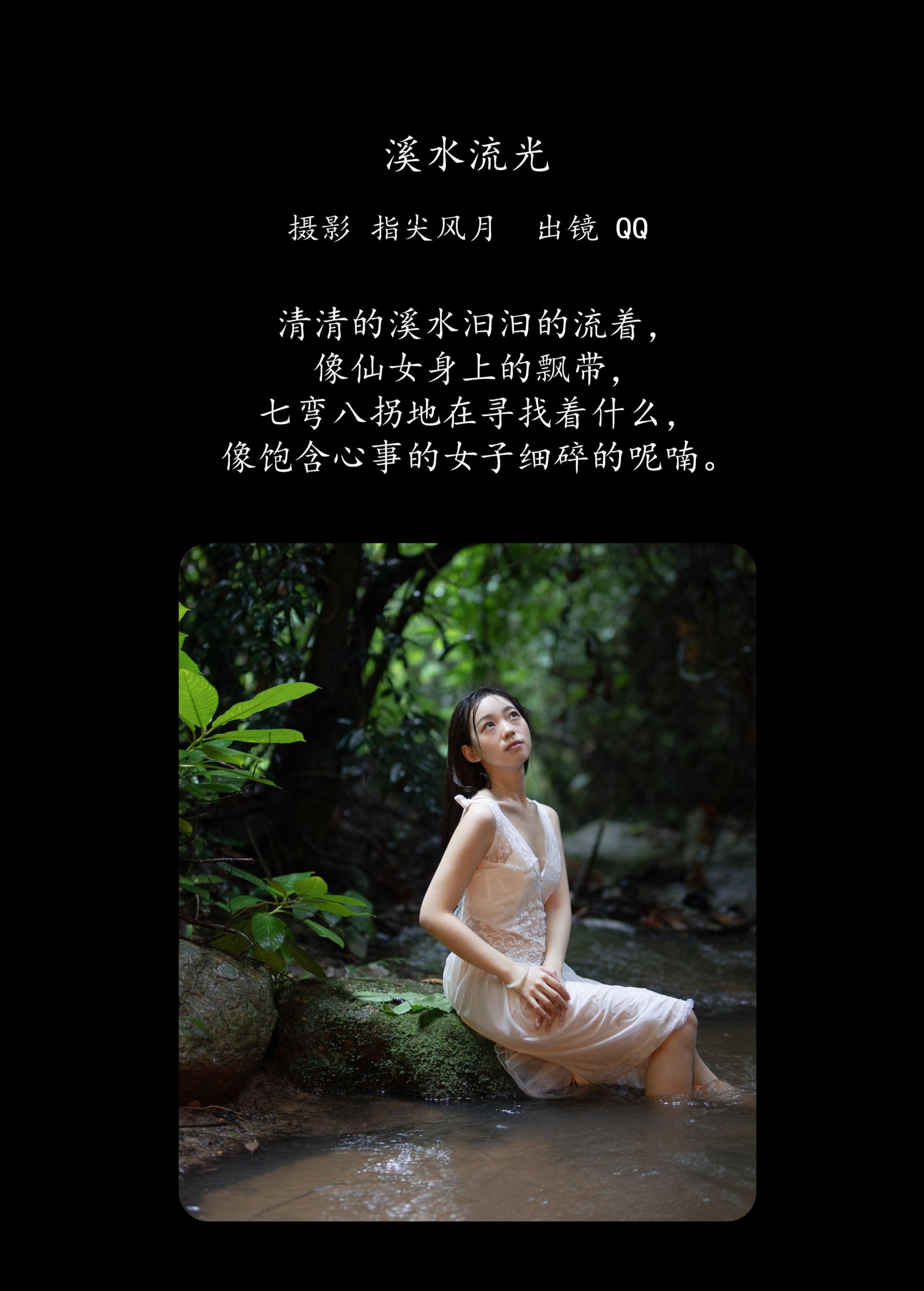 图片[2] - QQ - 《溪水流光》[45P] - 机器猫次元 - 机器猫次元