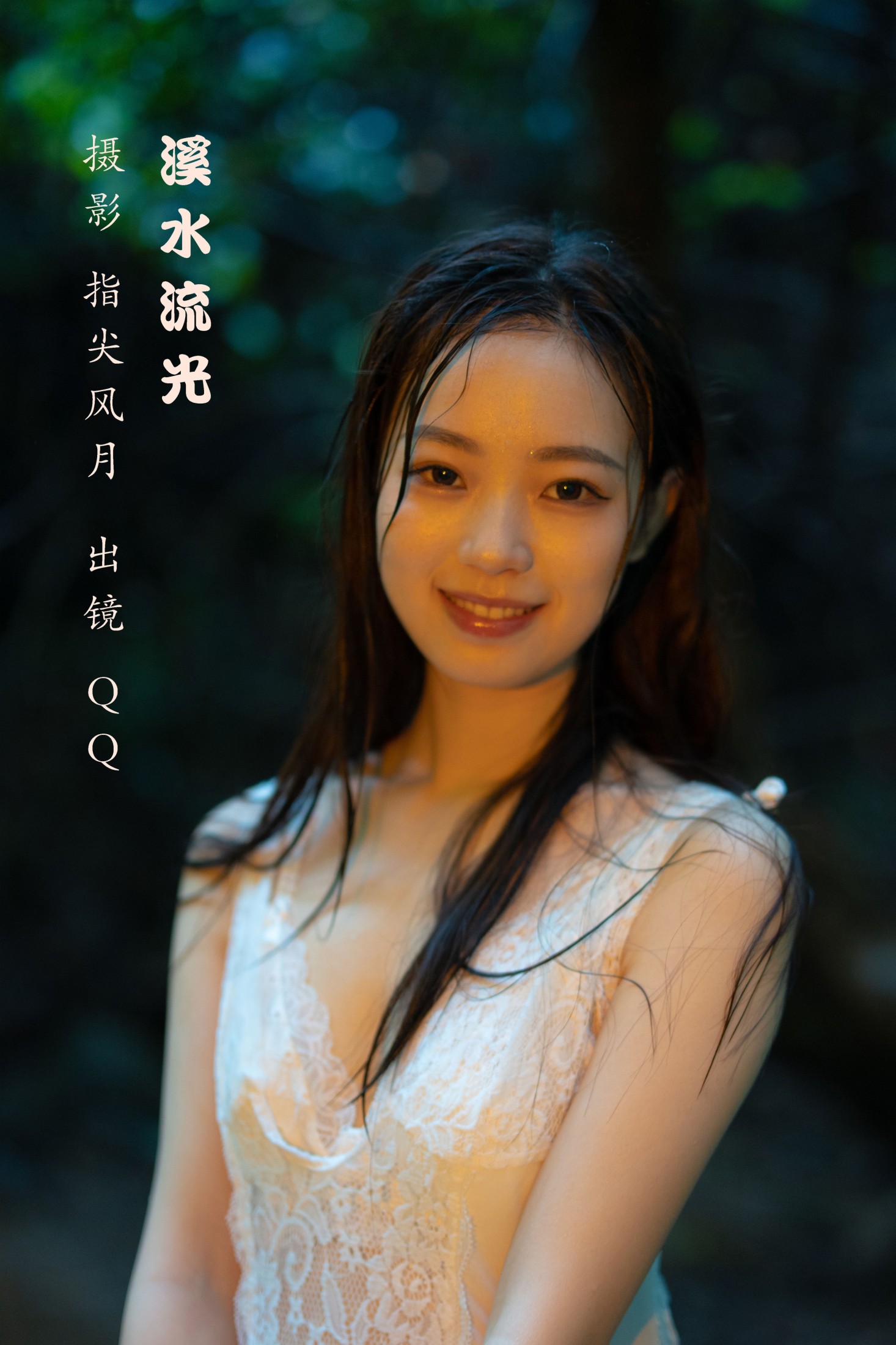图片[1] - QQ - 《溪水流光》[45P] - 机器猫次元 - 机器猫次元