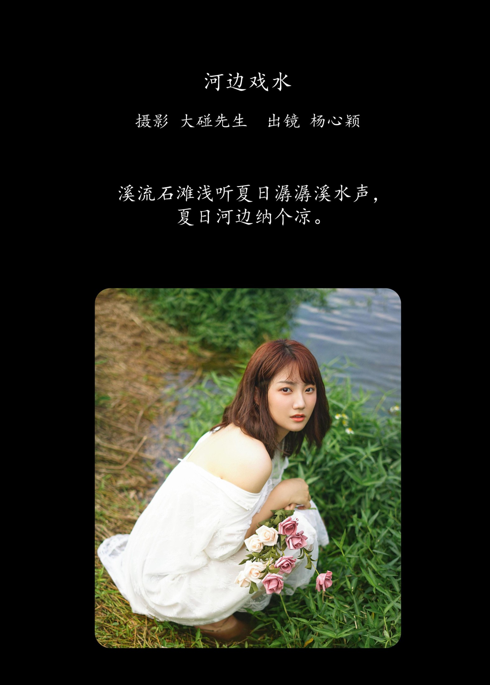 图片[2] - 杨心颖 - 《河边戏水》[22P] - 机器猫次元 - 机器猫次元