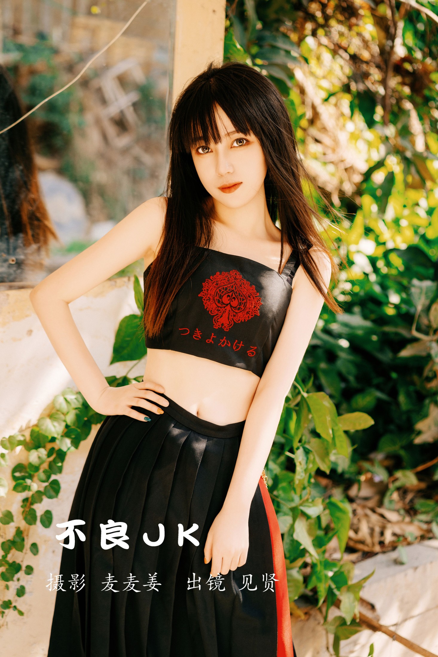 图片[1] - 见贤-K - 《不良JK》[53P] - 机器猫次元 - 机器猫次元