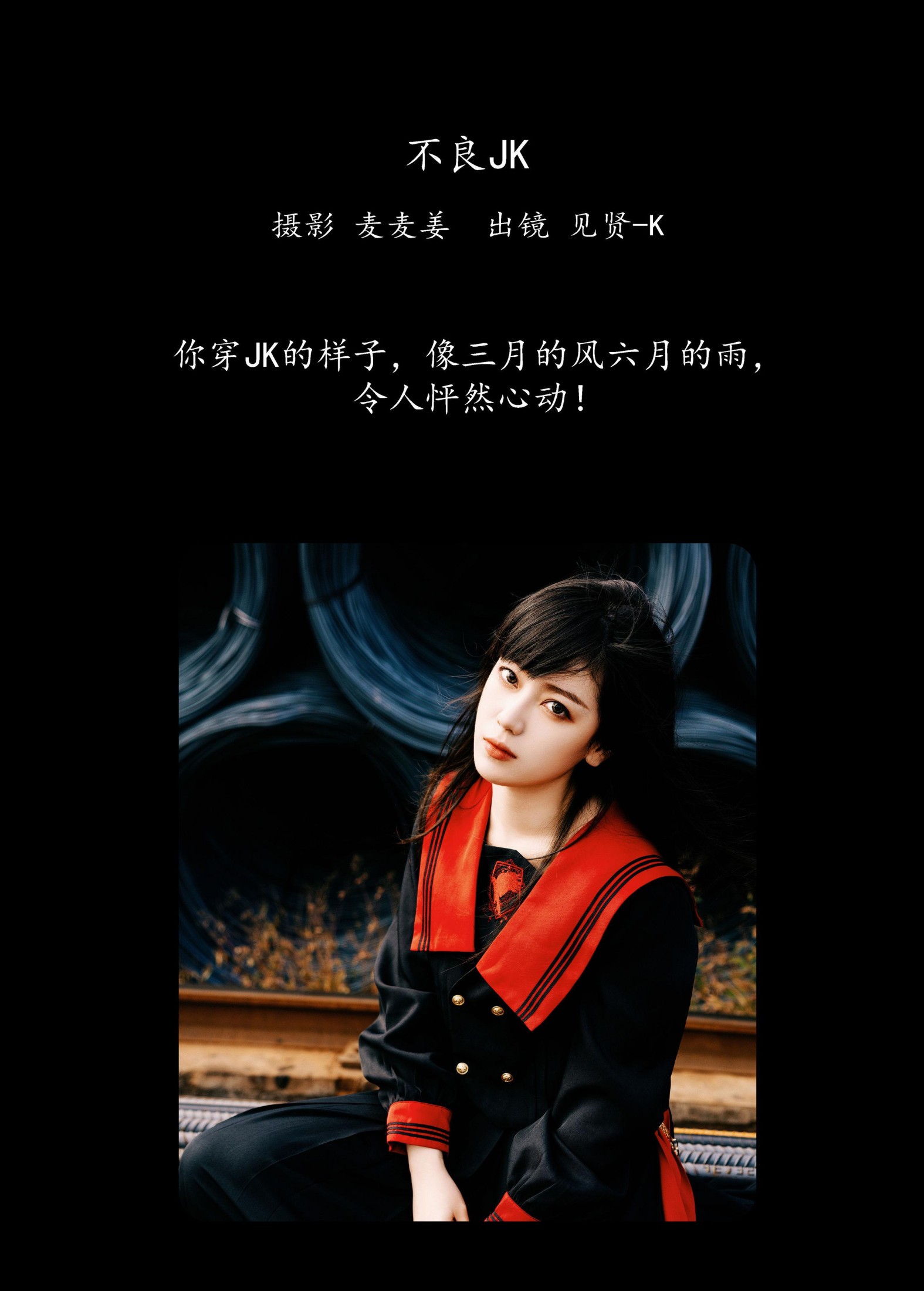 图片[2] - 见贤-K - 《不良JK》[53P] - 机器猫次元 - 机器猫次元