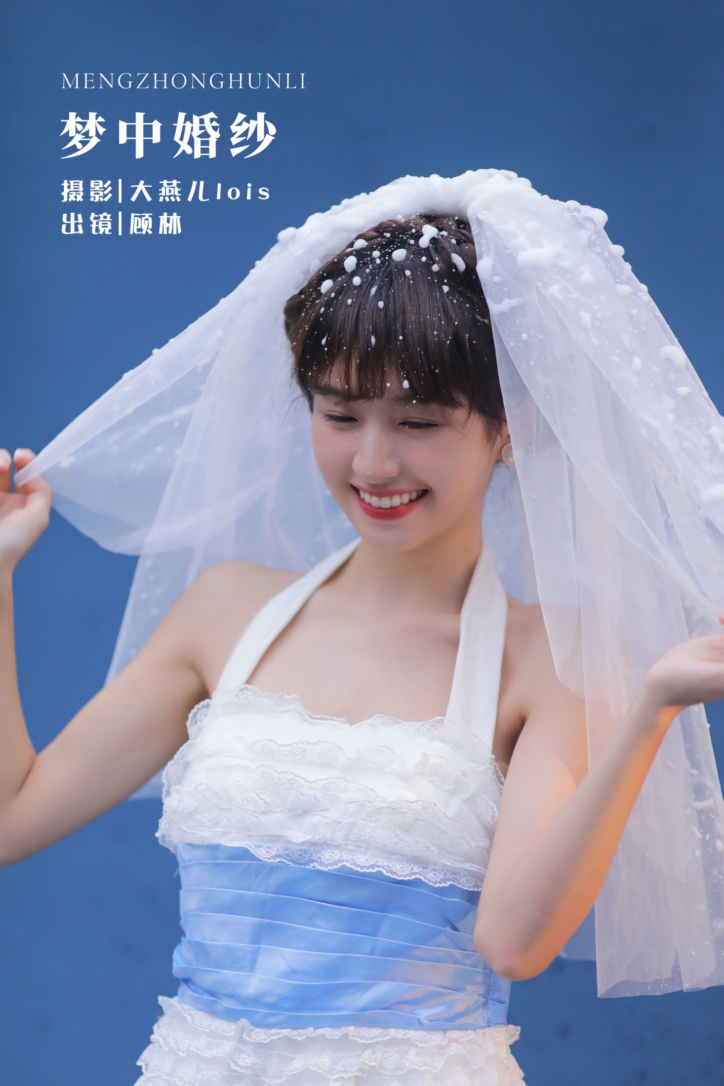 图片[1] - 顾林x - 《梦中婚纱》[23P] - 机器猫次元 - 机器猫次元