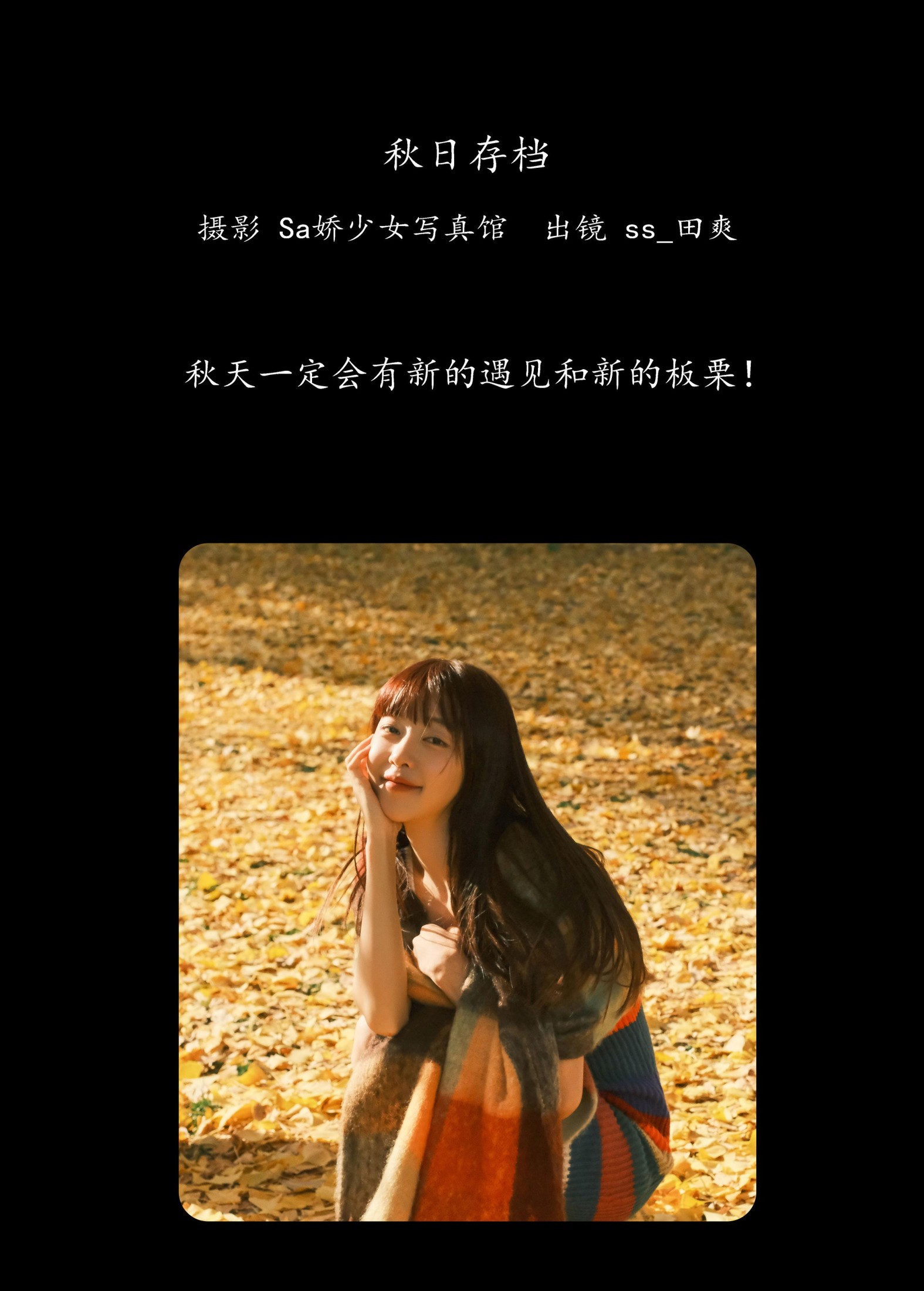 图片[2] - Sweet_t田甜 - 《秋日存档》[21P] - 机器猫次元 - 机器猫次元