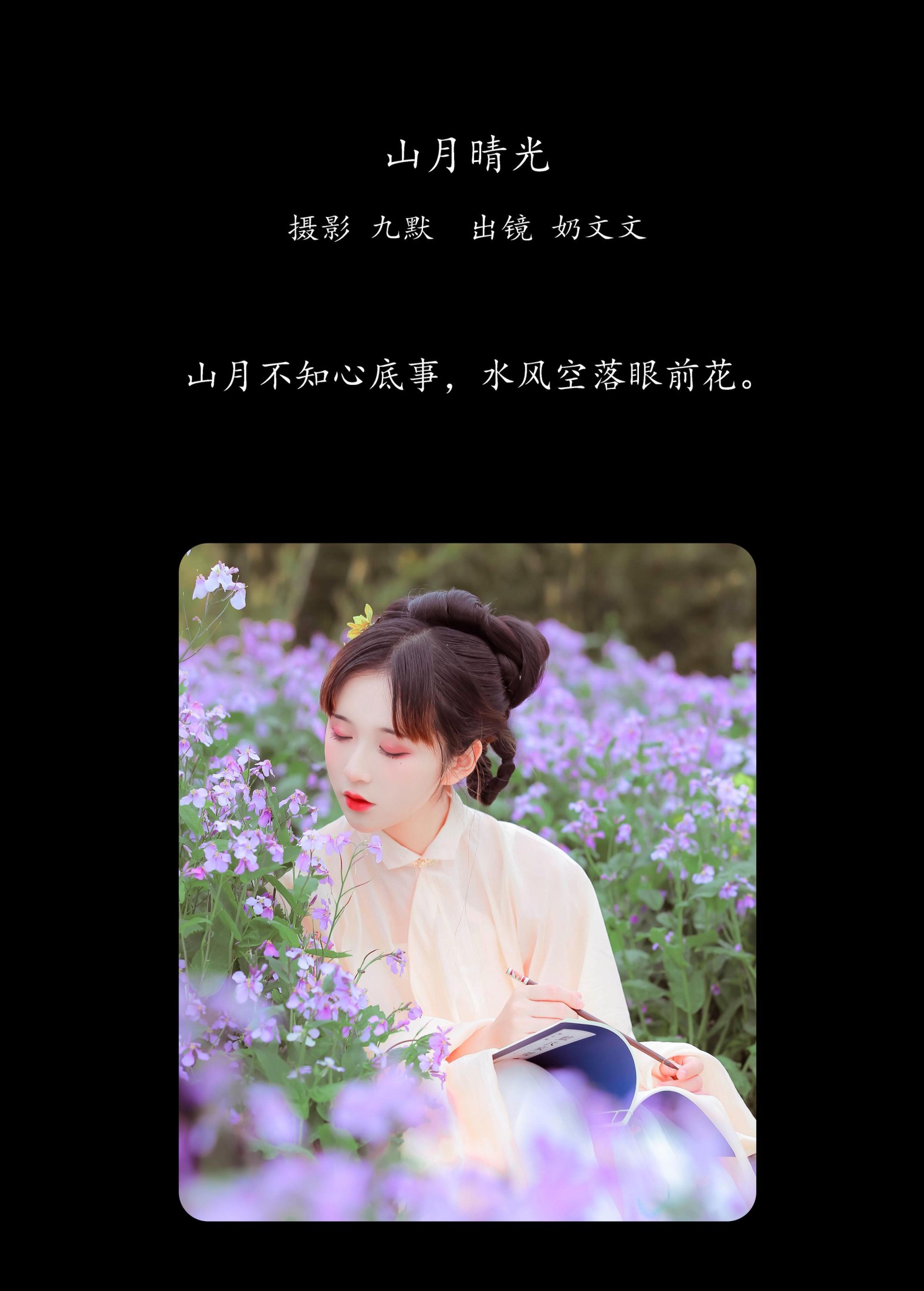 图片[2] - 奶文文 - 《山月晴光》[24P] - 机器猫次元 - 机器猫次元