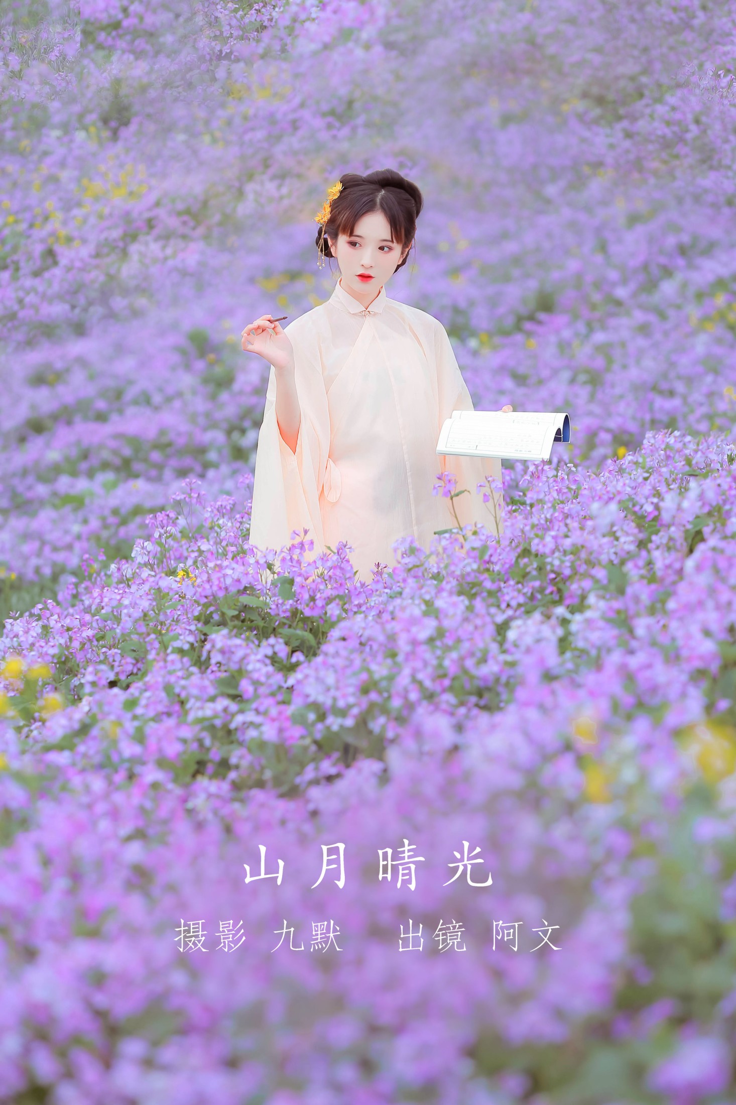 图片[1] - 奶文文 - 《山月晴光》[24P] - 机器猫次元 - 机器猫次元