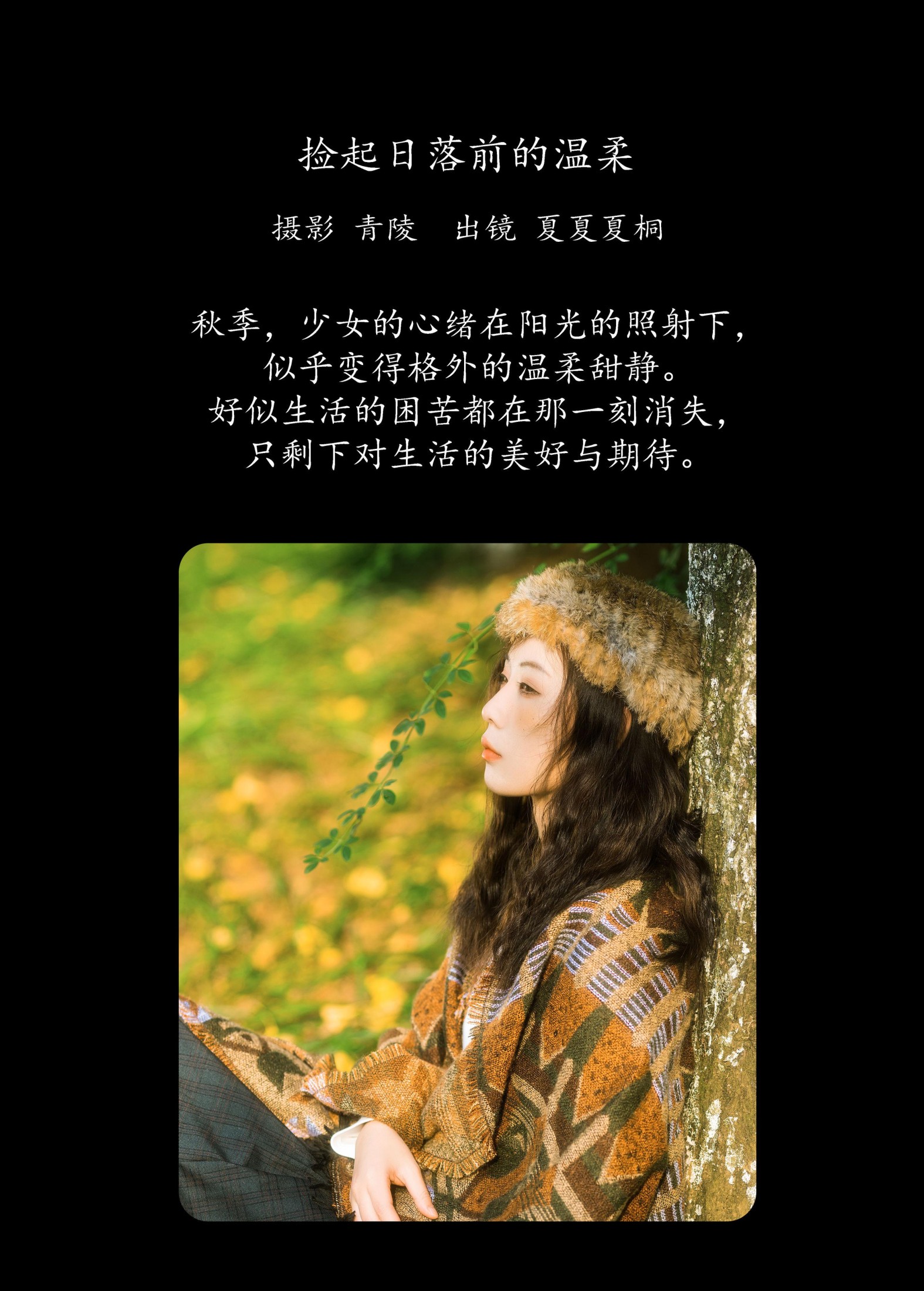 图片[2] - 夏夏夏桐 - 《捡起日落前的温柔》[23P] - 机器猫次元 - 机器猫次元