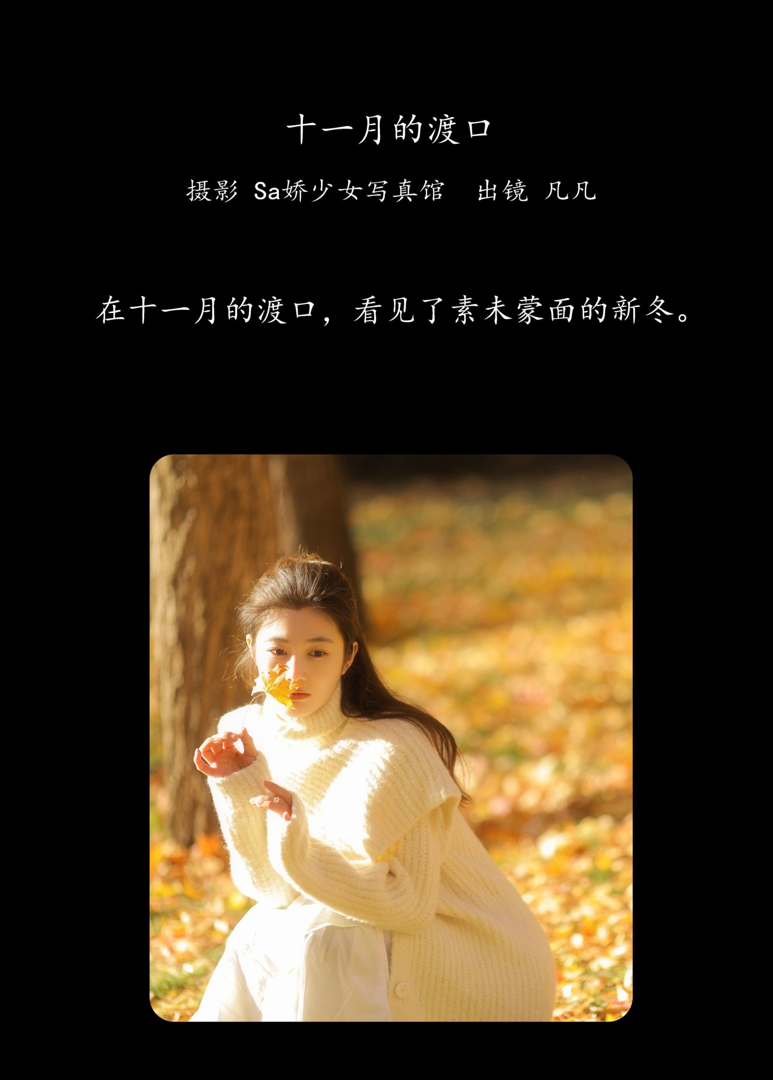 图片[2] - 凡凡 - 《十一月的渡口》[30P] - 机器猫次元 - 机器猫次元
