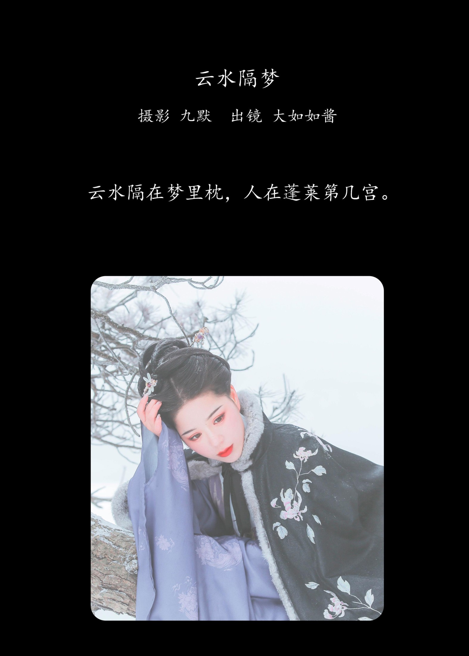 图片[2] - 大如如酱 - 《云水隔梦》[21P] - 机器猫次元 - 机器猫次元