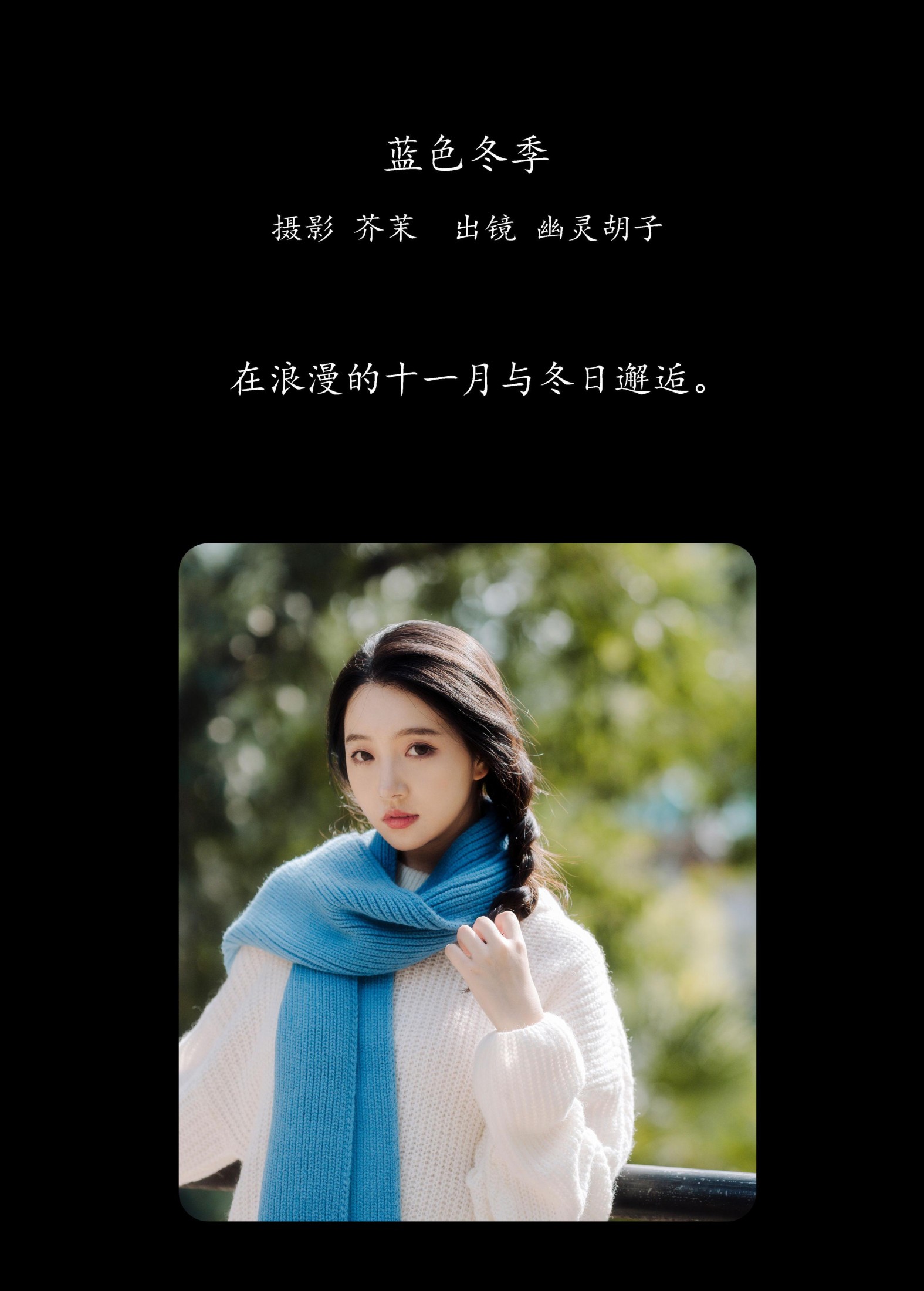 图片[2] - Elaine - 《蓝色冬季》[27P] - 机器猫次元 - 机器猫次元