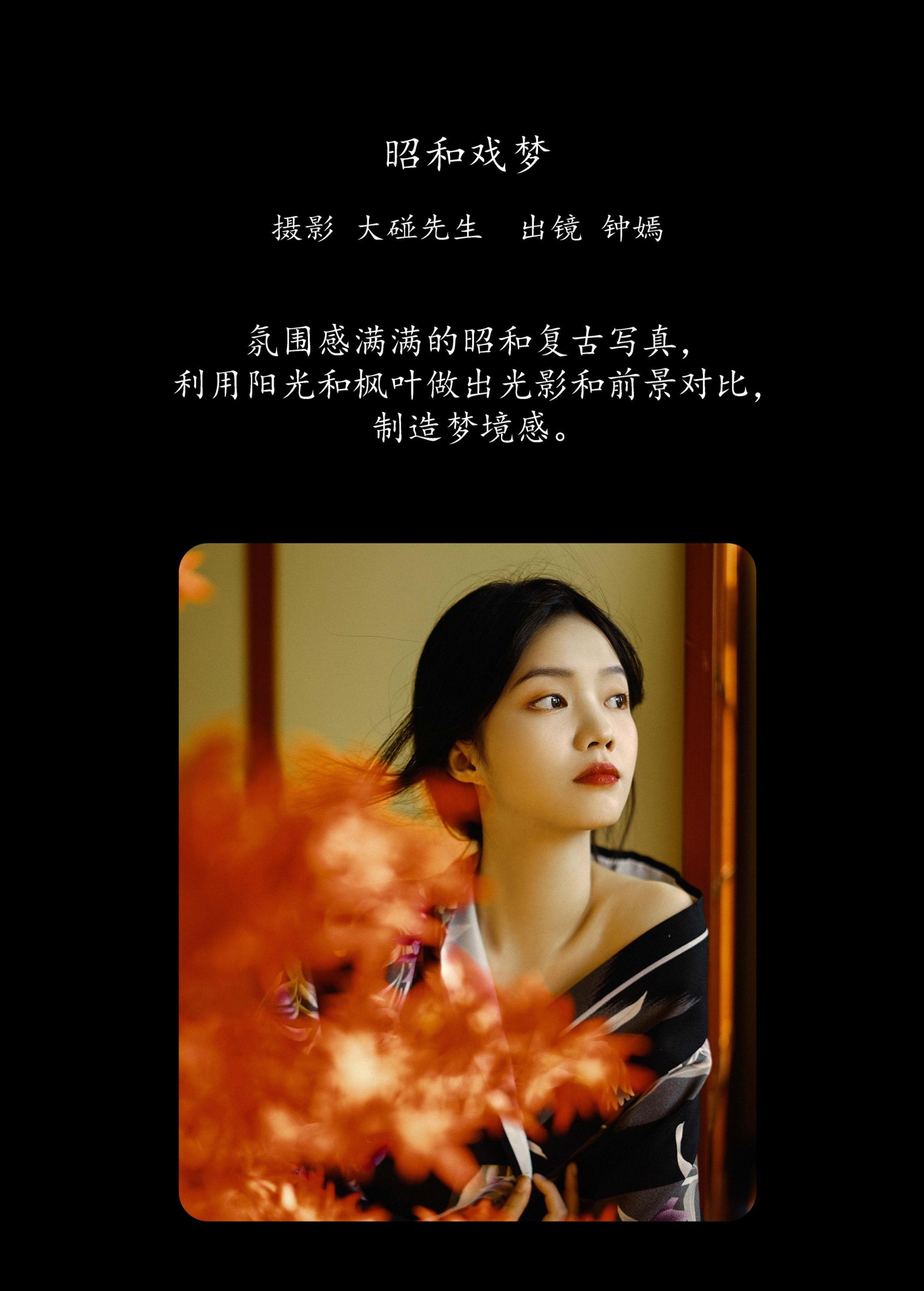 图片[2] - 钟嫣 - 《昭和戏梦》[20P] - 机器猫次元 - 机器猫次元