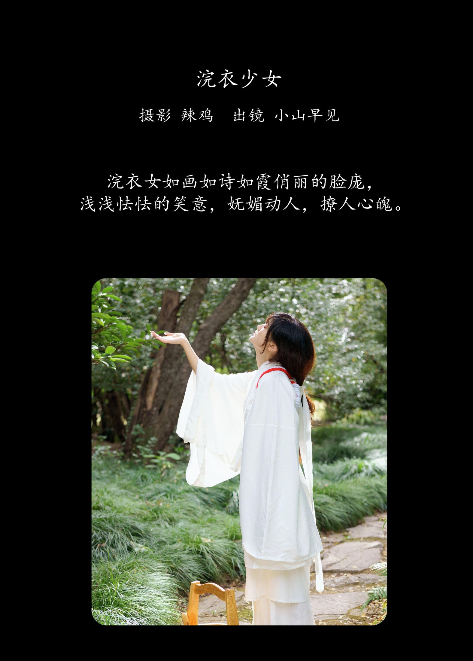 图片[2] - 小山早见 - 《浣衣少女》[29P] - 机器猫次元 - 机器猫次元