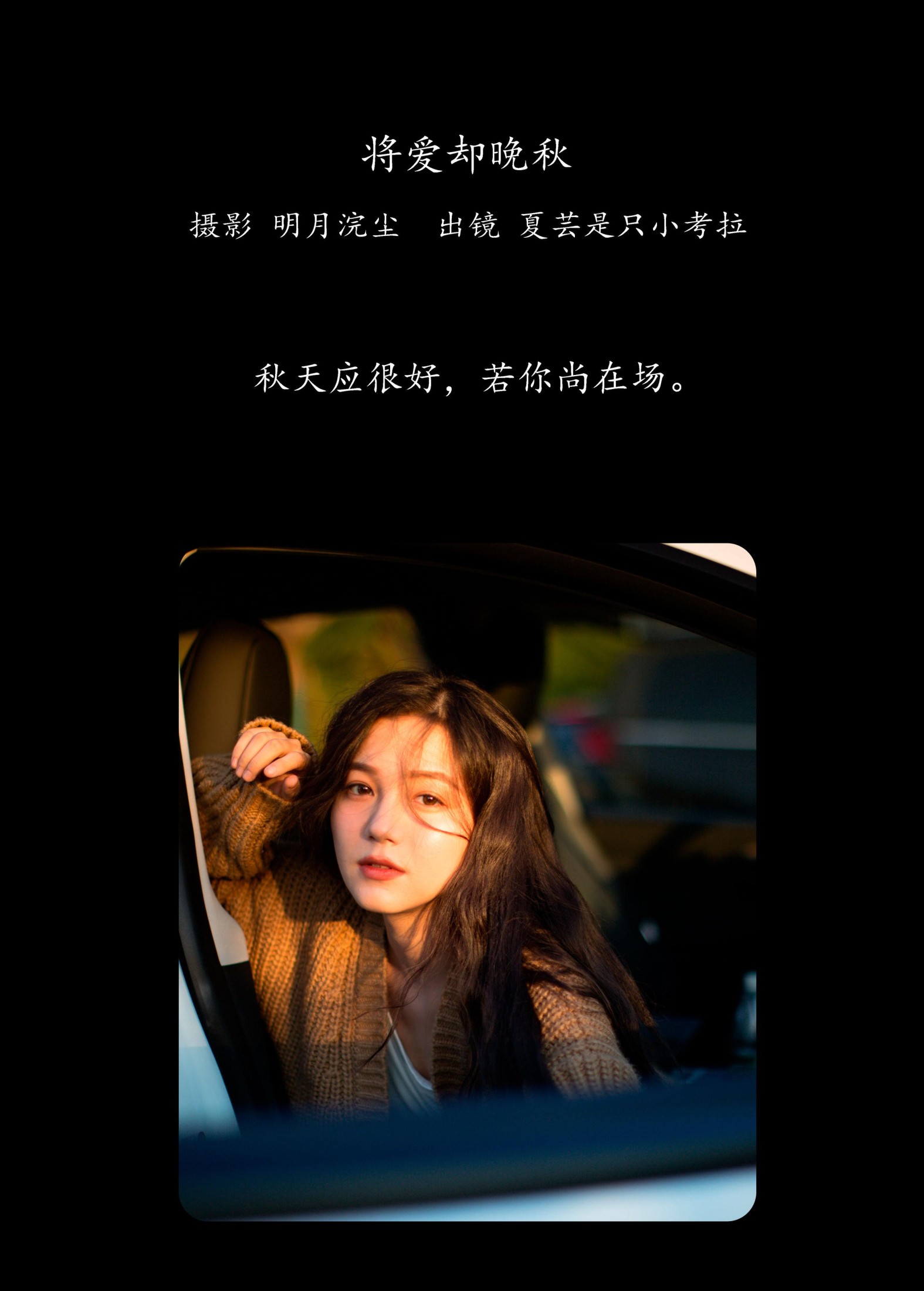 图片[2] - 夏芸是只小考拉 - 《将爱却晚秋》[22P] - 机器猫次元 - 机器猫次元