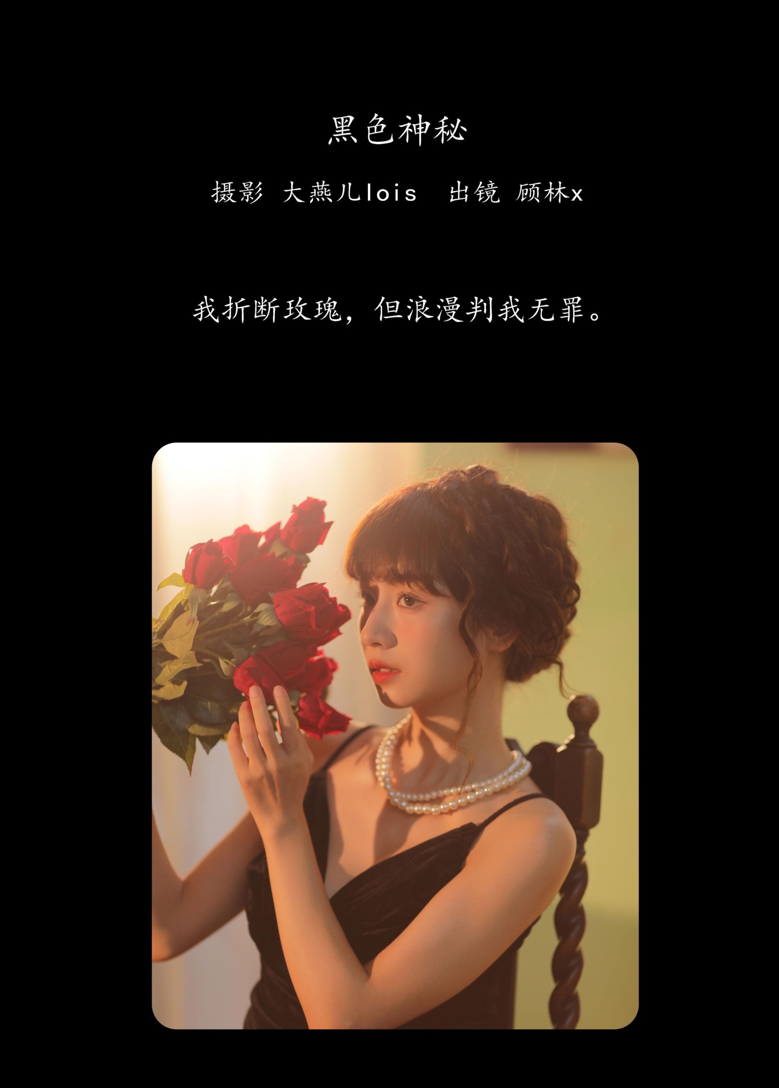 图片[2] - 顾林x - 《黑色神秘》[33P] - 机器猫次元 - 机器猫次元