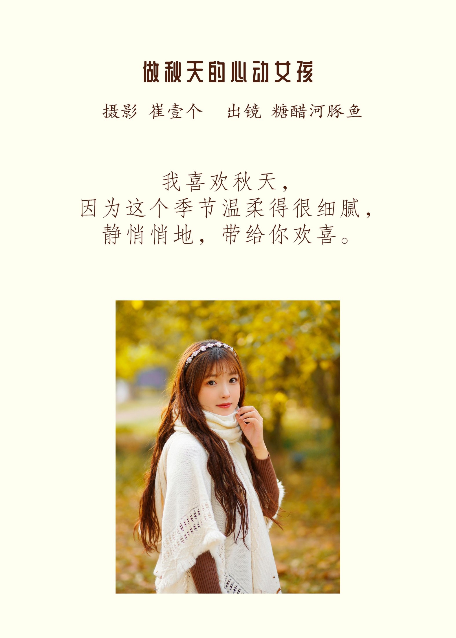 图片[2] - -炸鸡冰可乐- 《做秋天的心动女孩》[27P] - 机器猫次元 - 机器猫次元