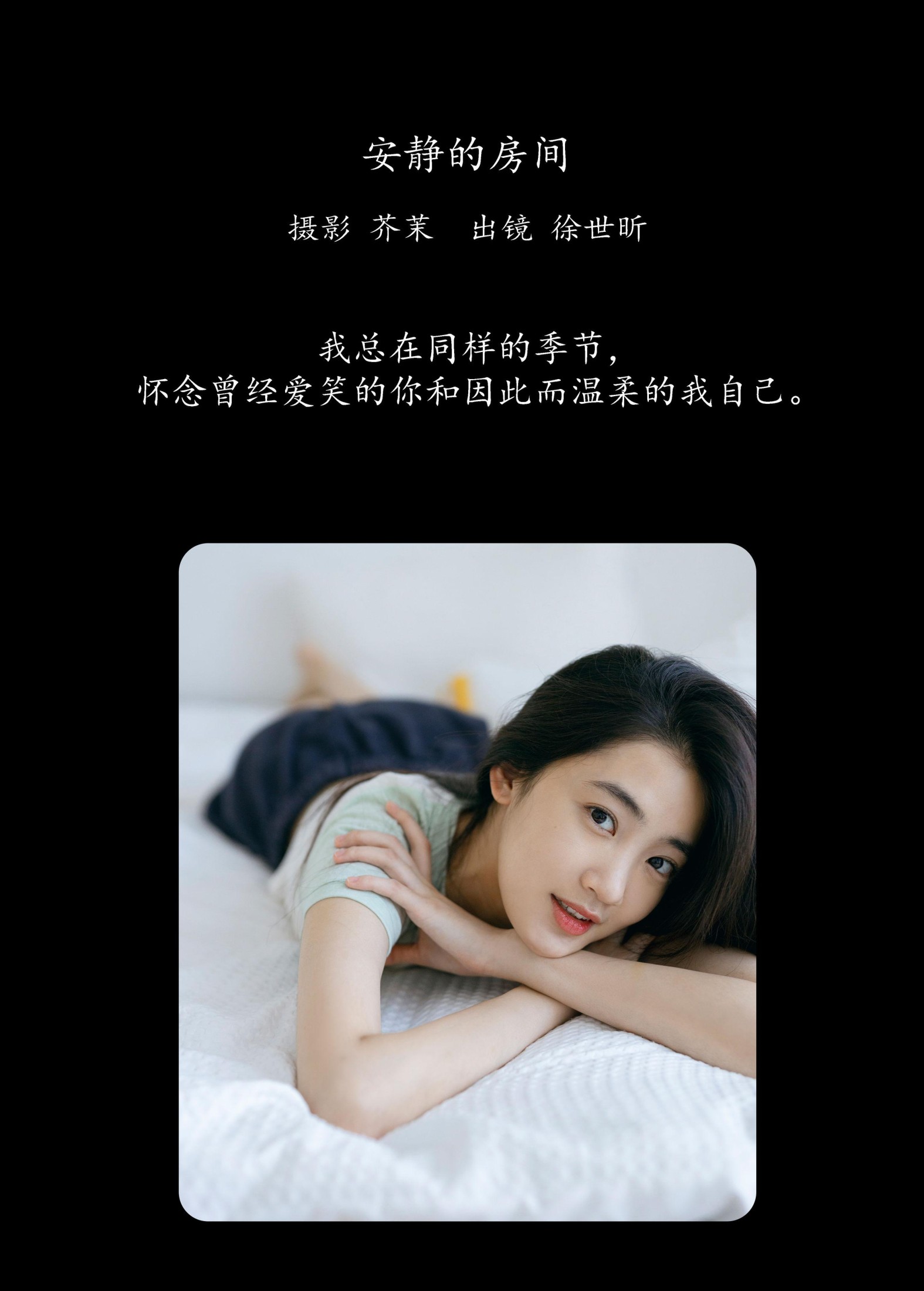 图片[2] - 徐世昕 - 《安静的房间》[26P] - 机器猫次元 - 机器猫次元