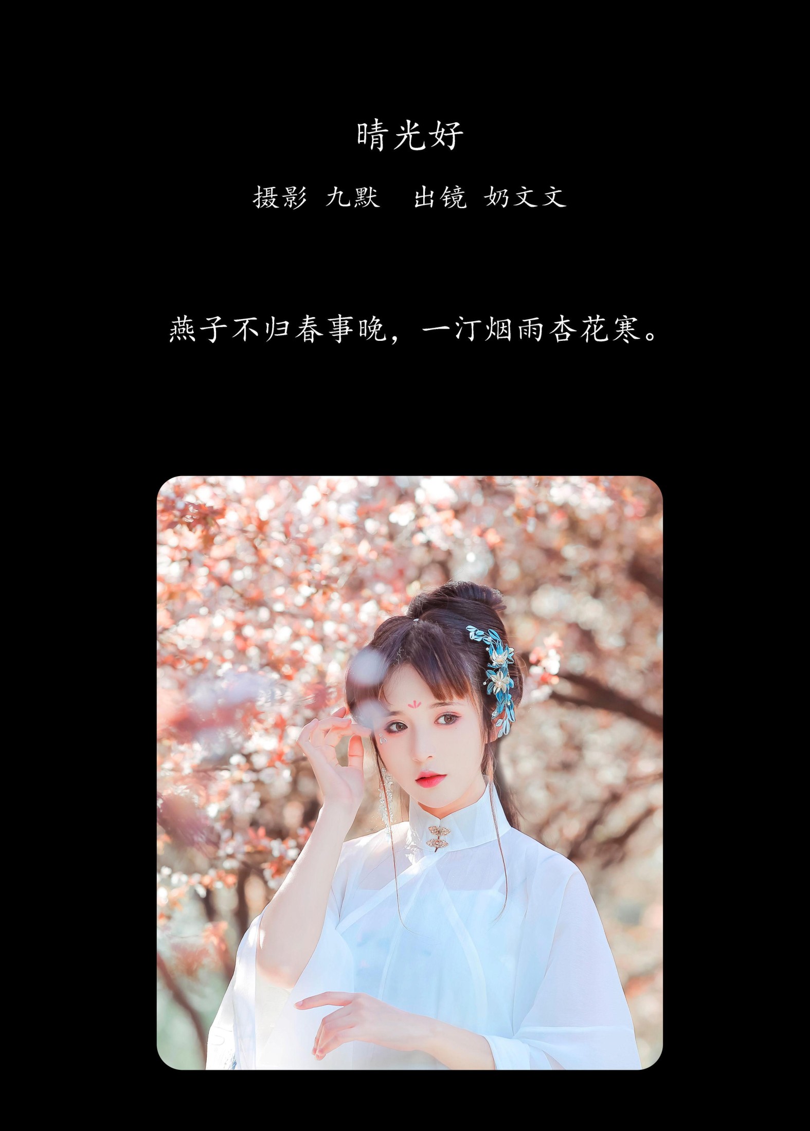 图片[2] - 奶文文 - 《晴光好》[23P] - 机器猫次元 - 机器猫次元