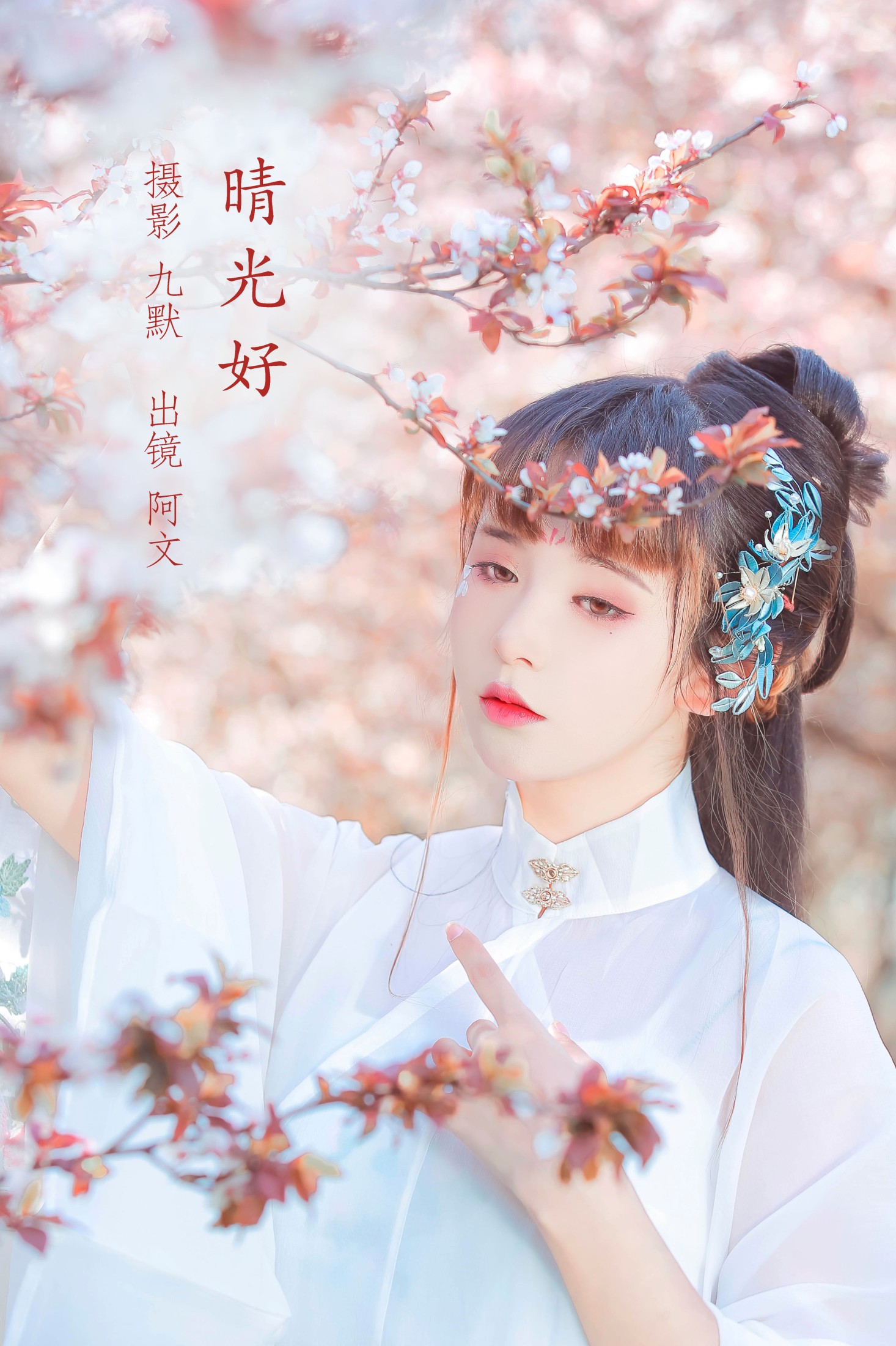 图片[1] - 奶文文 - 《晴光好》[23P] - 机器猫次元 - 机器猫次元