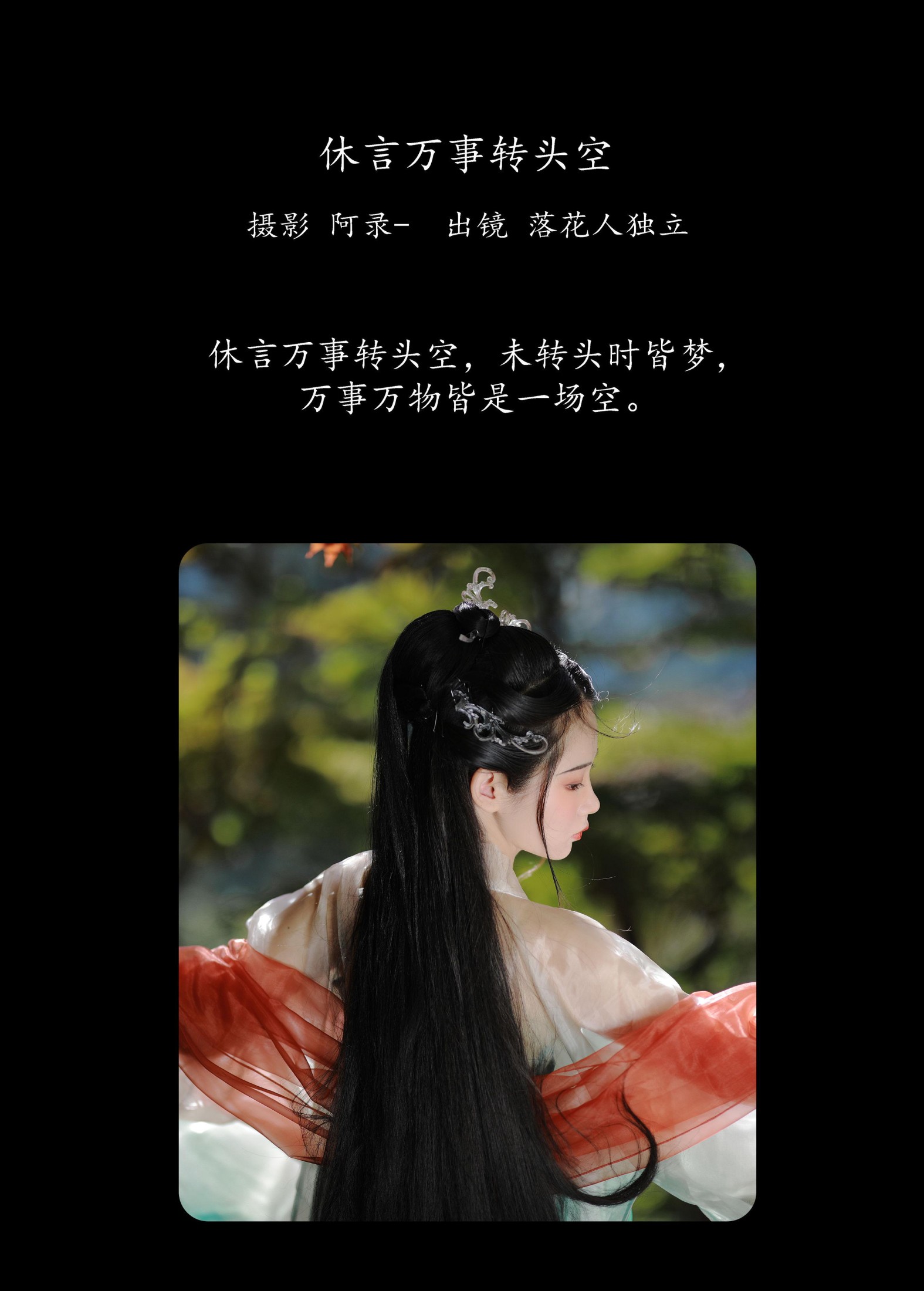 图片[2] - 落花人独立 - 《休言万事转头空》[34P] - 机器猫次元 - 机器猫次元